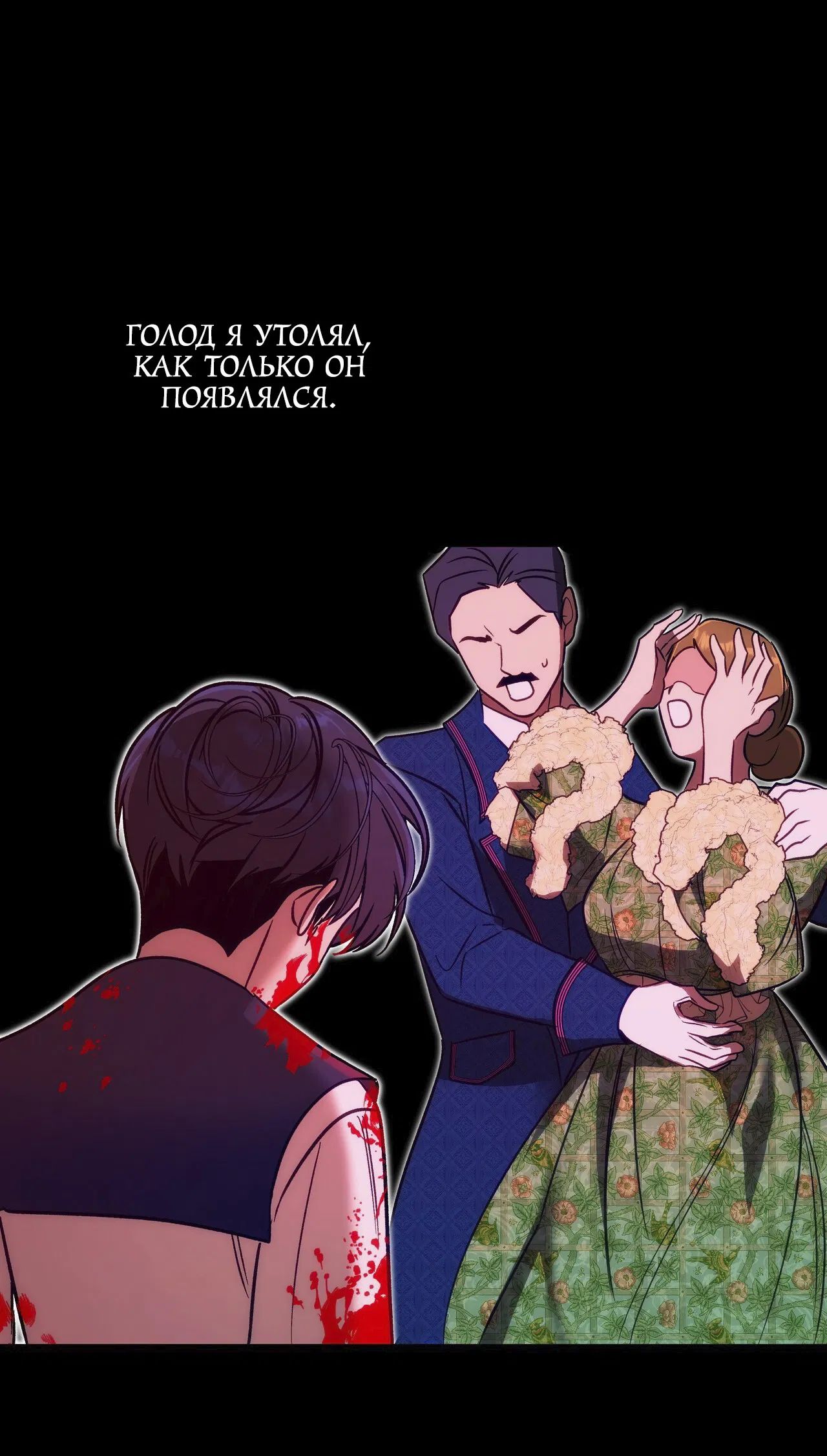 Манга Особняк Орка - Глава 13 Страница 4