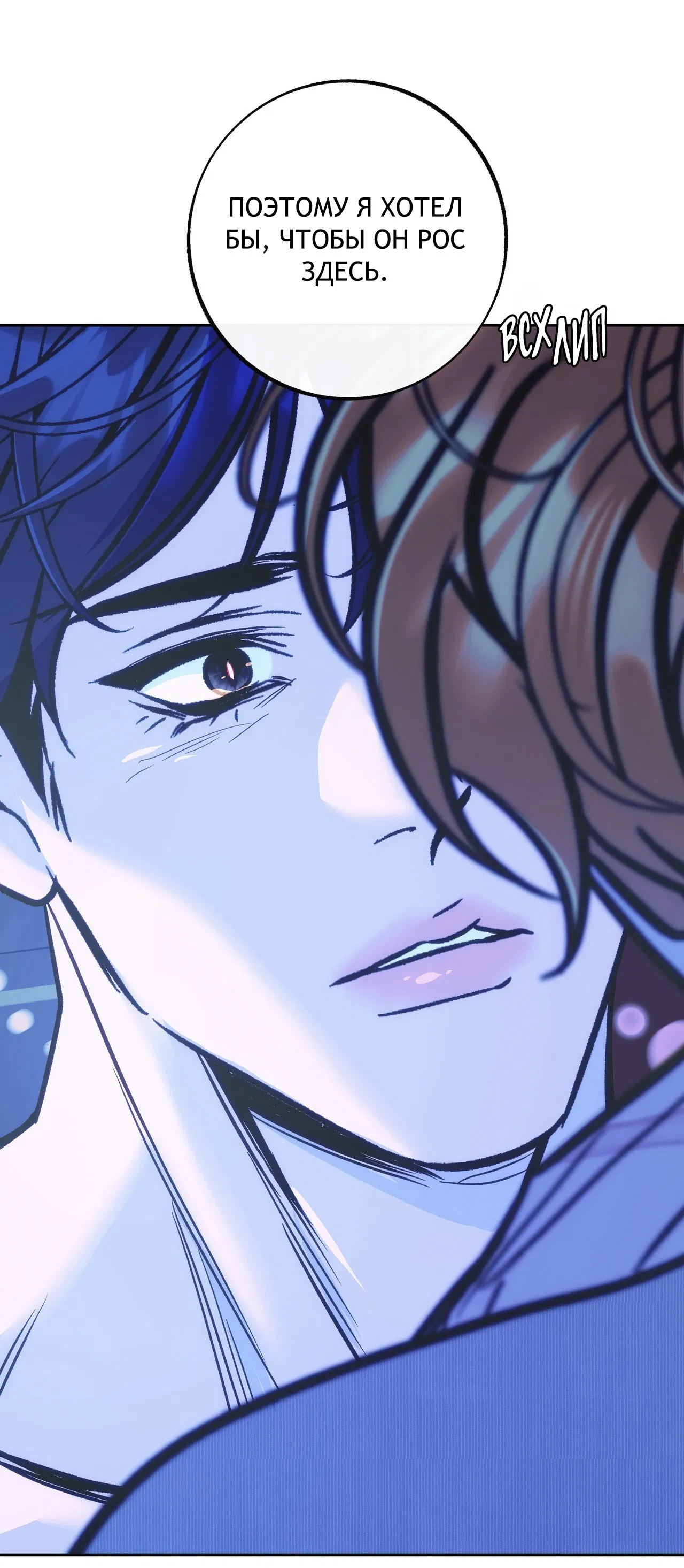 Манга Особняк Орка - Глава 13 Страница 76