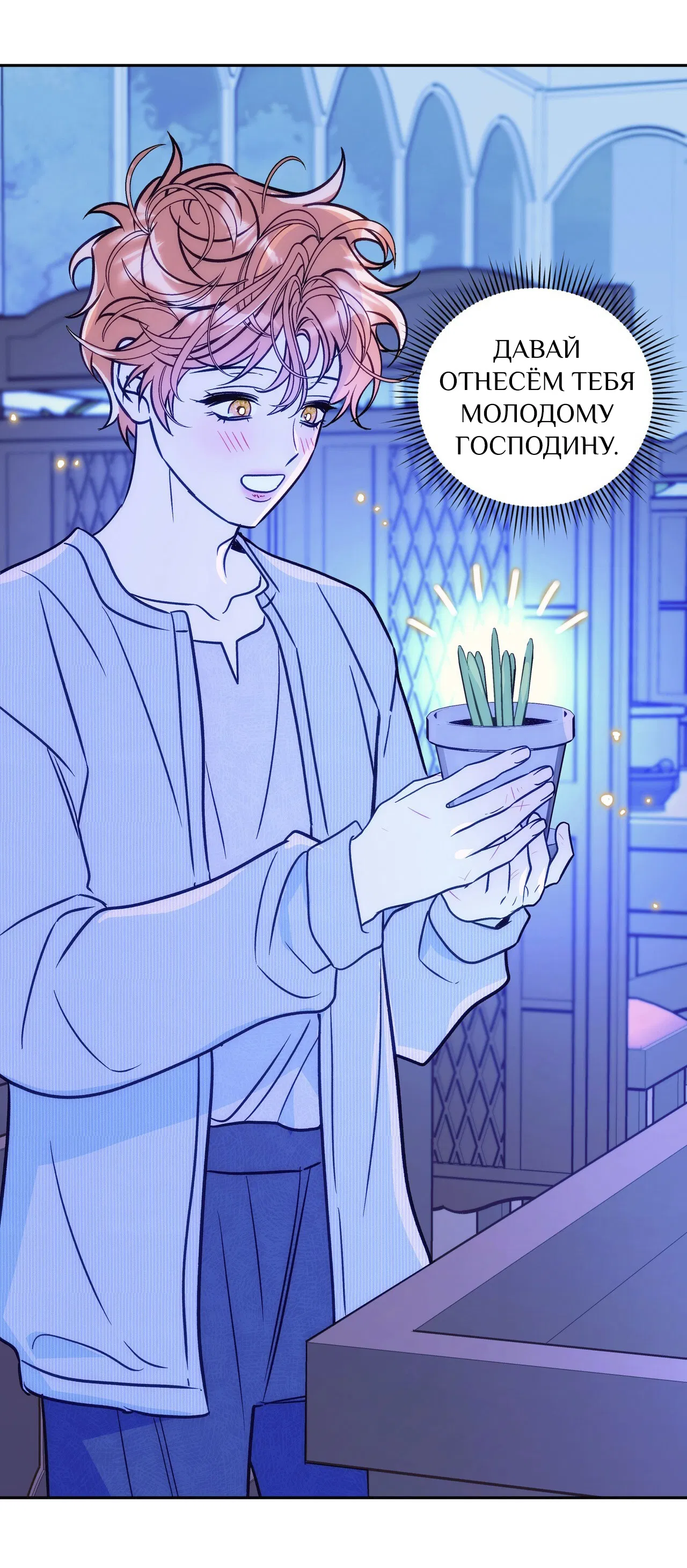 Манга Особняк Орка - Глава 13 Страница 37