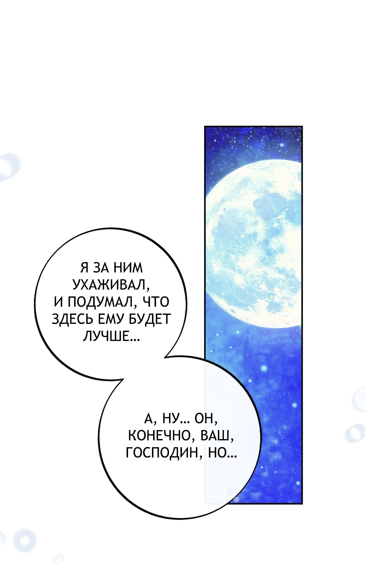 Манга Особняк Орка - Глава 13 Страница 68