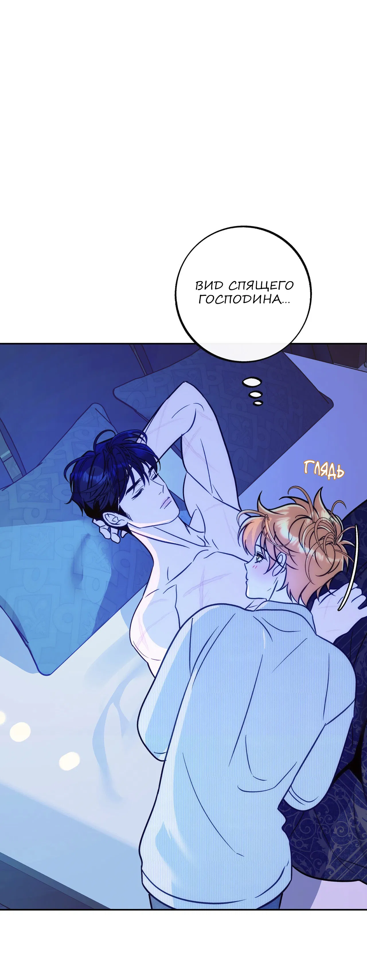 Манга Особняк Орка - Глава 13 Страница 53