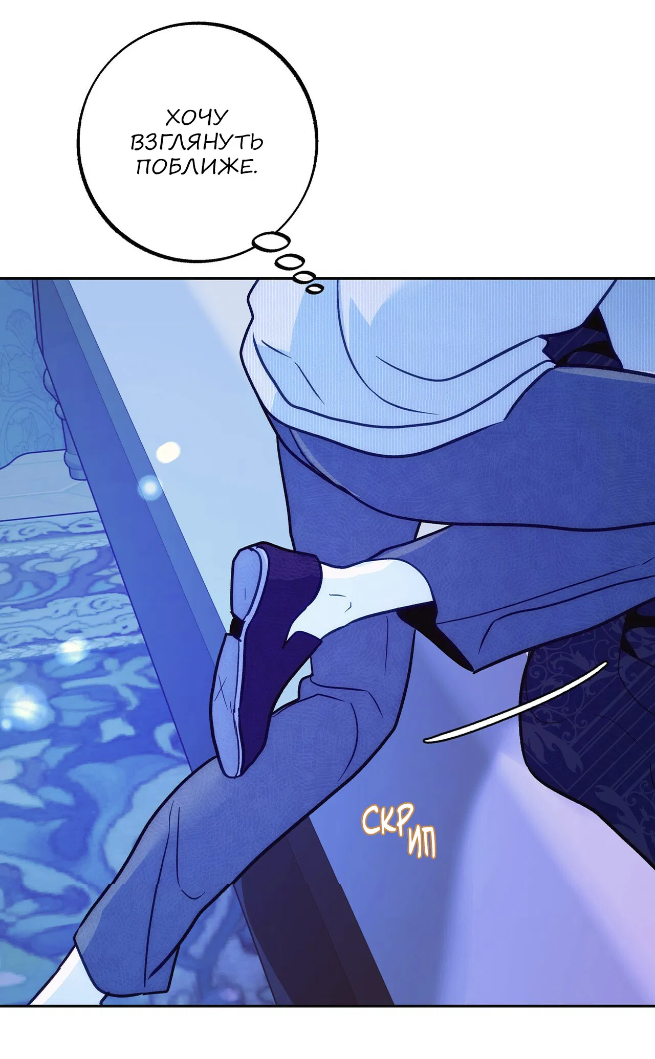 Манга Особняк Орка - Глава 13 Страница 54