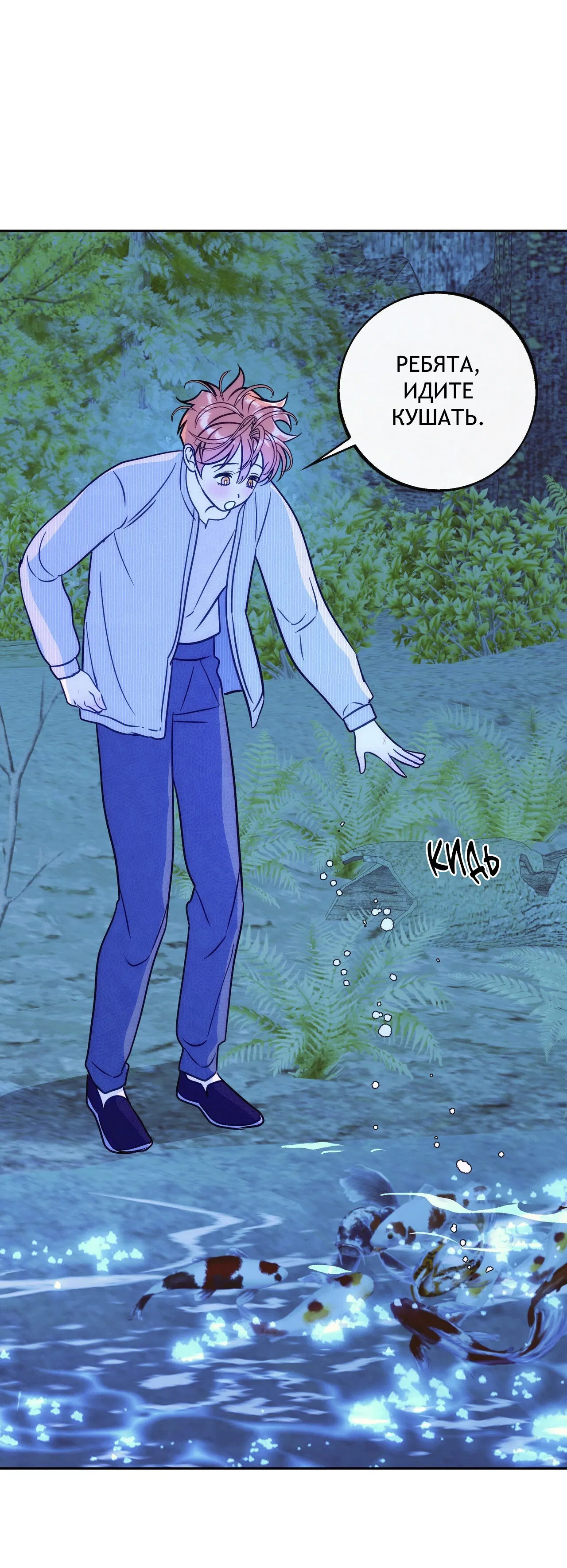 Манга Особняк Орка - Глава 13 Страница 29