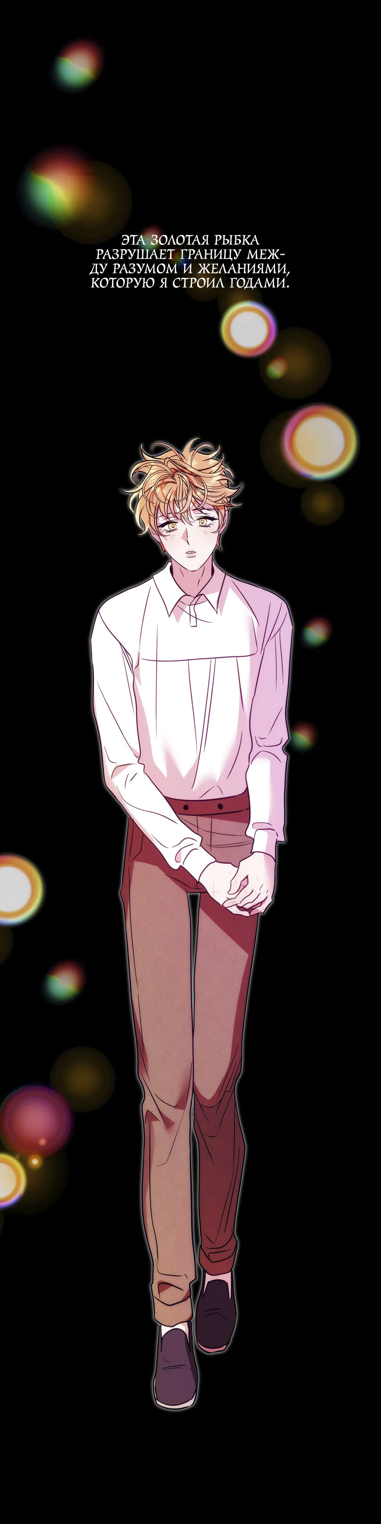 Манга Особняк Орка - Глава 13 Страница 11