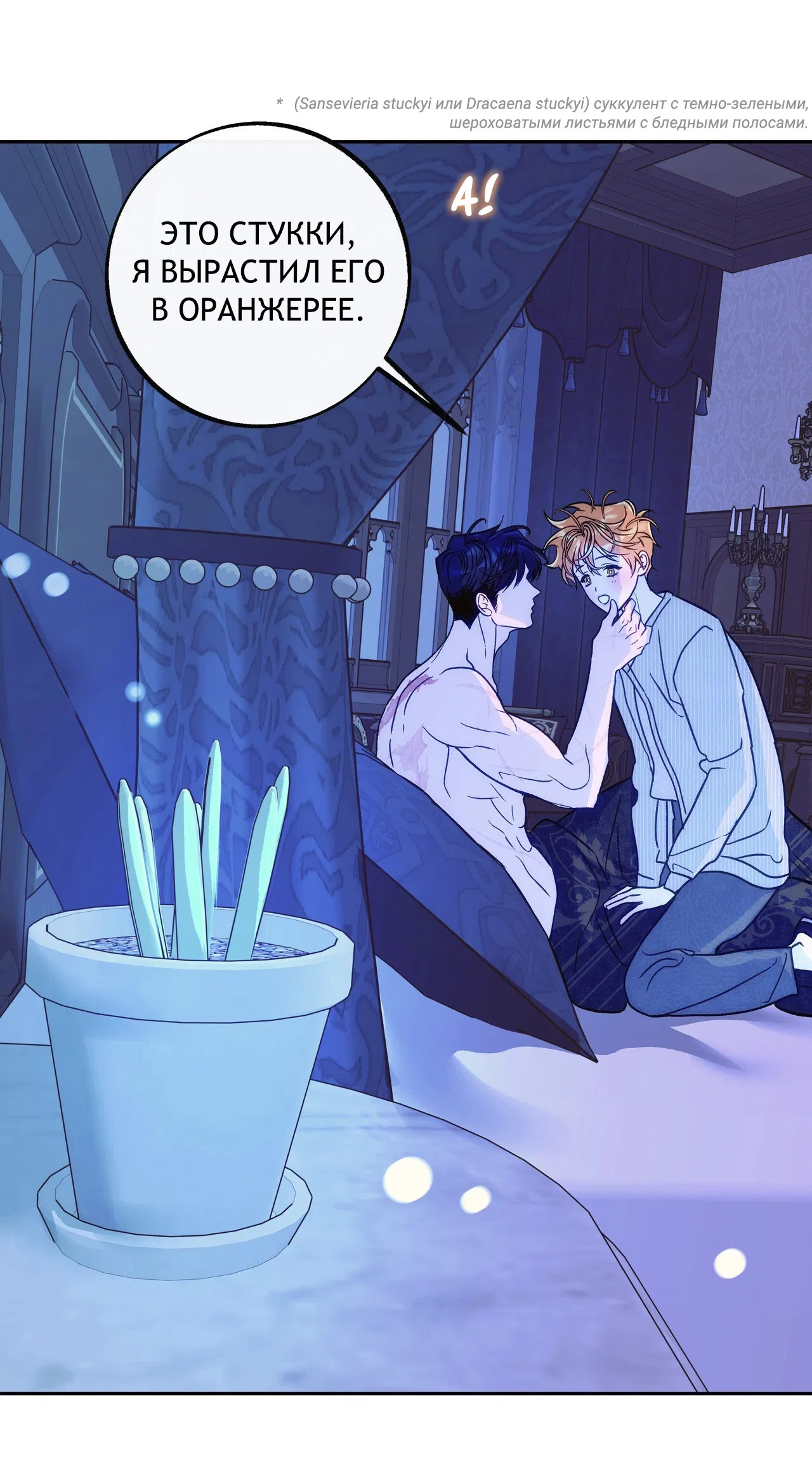 Манга Особняк Орка - Глава 13 Страница 67