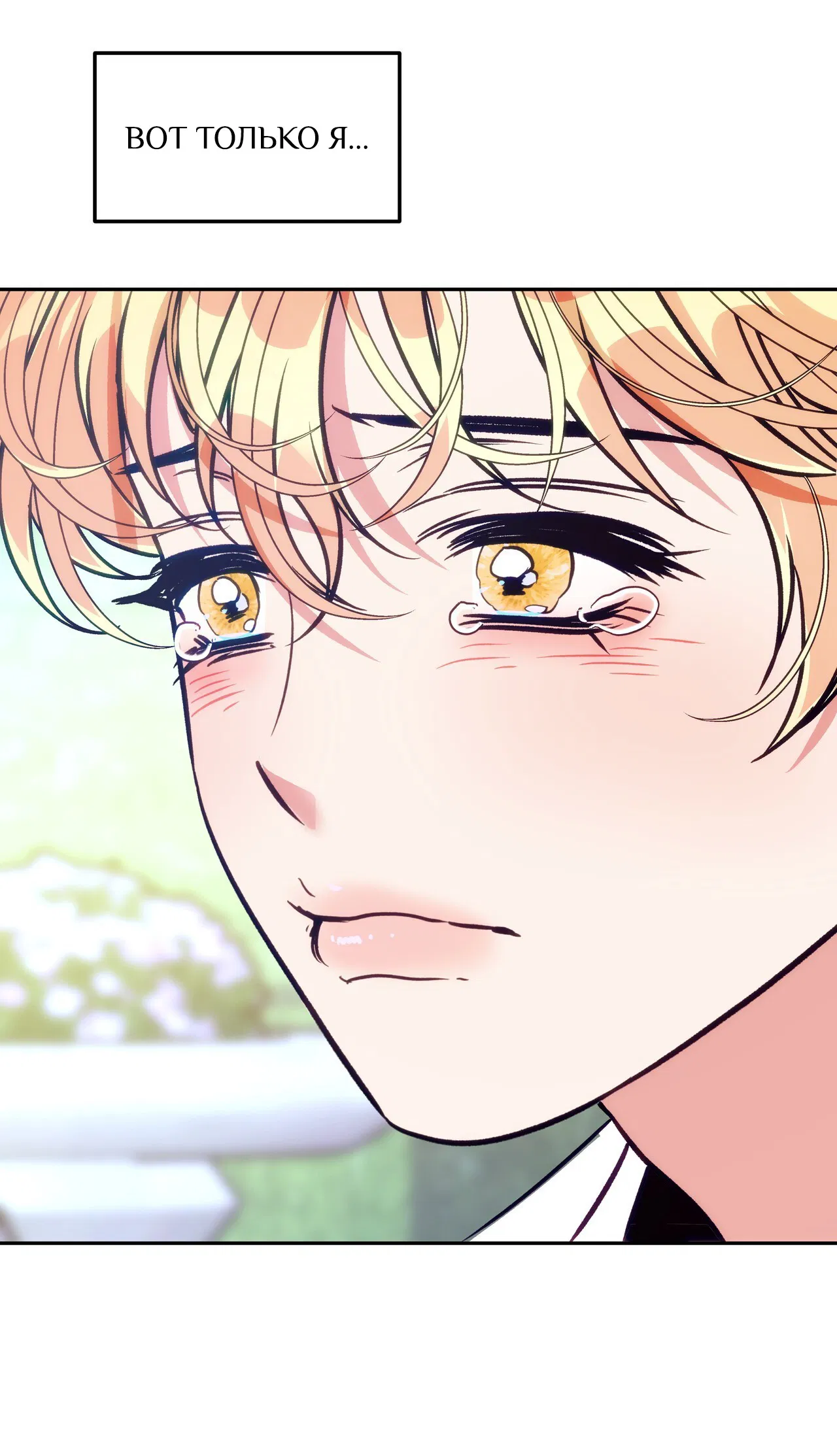 Манга Особняк Орка - Глава 12 Страница 43