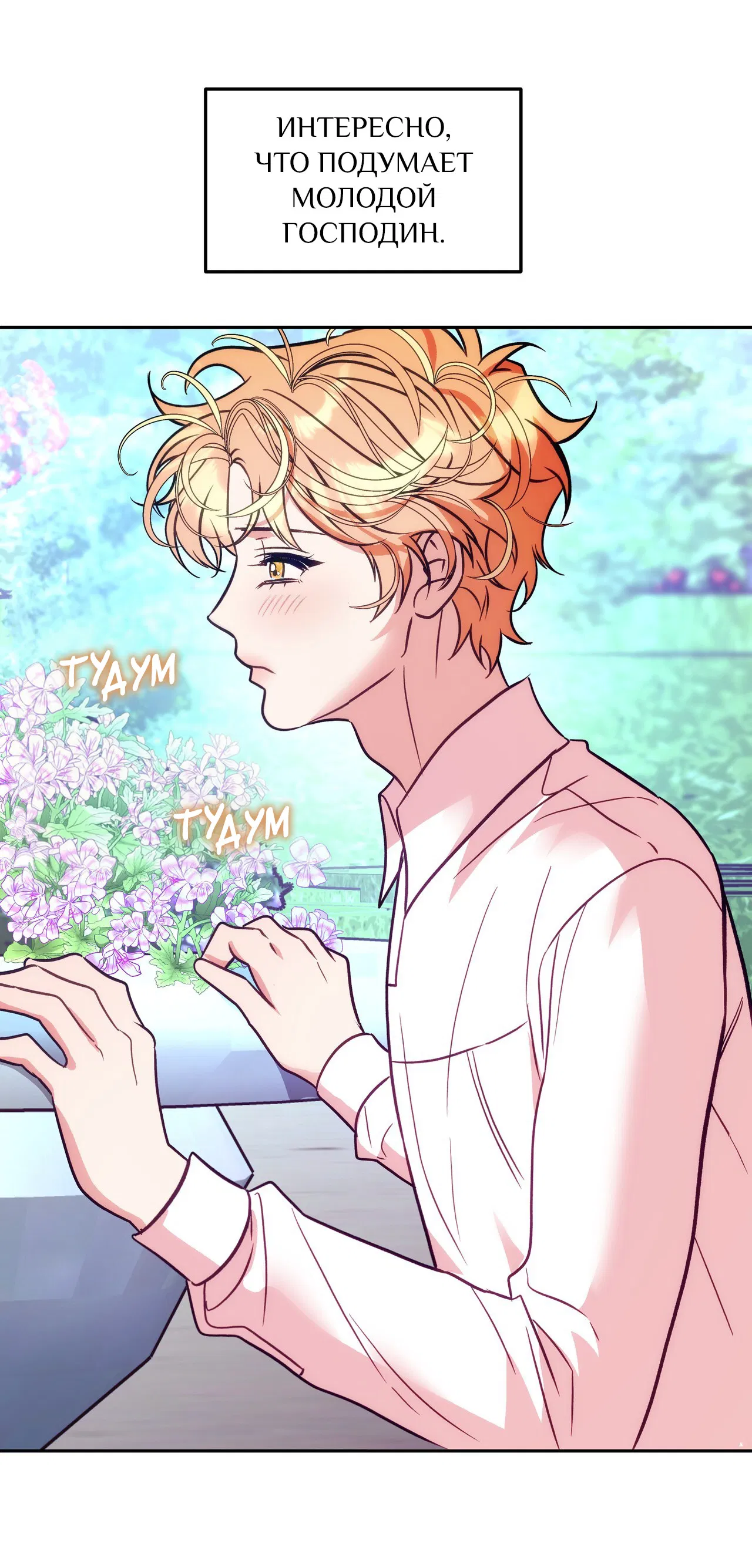 Манга Особняк Орка - Глава 12 Страница 39