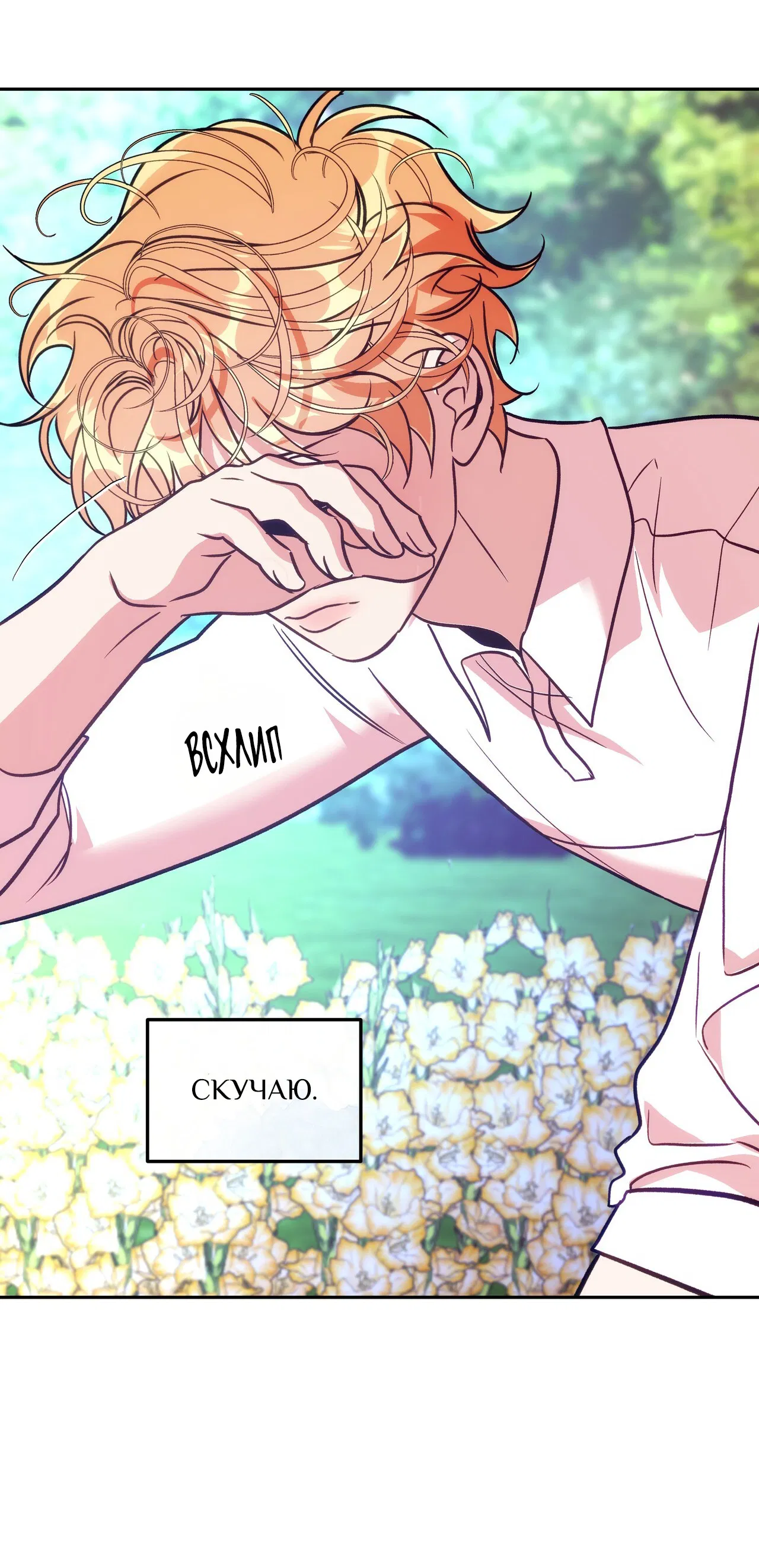 Манга Особняк Орка - Глава 12 Страница 10