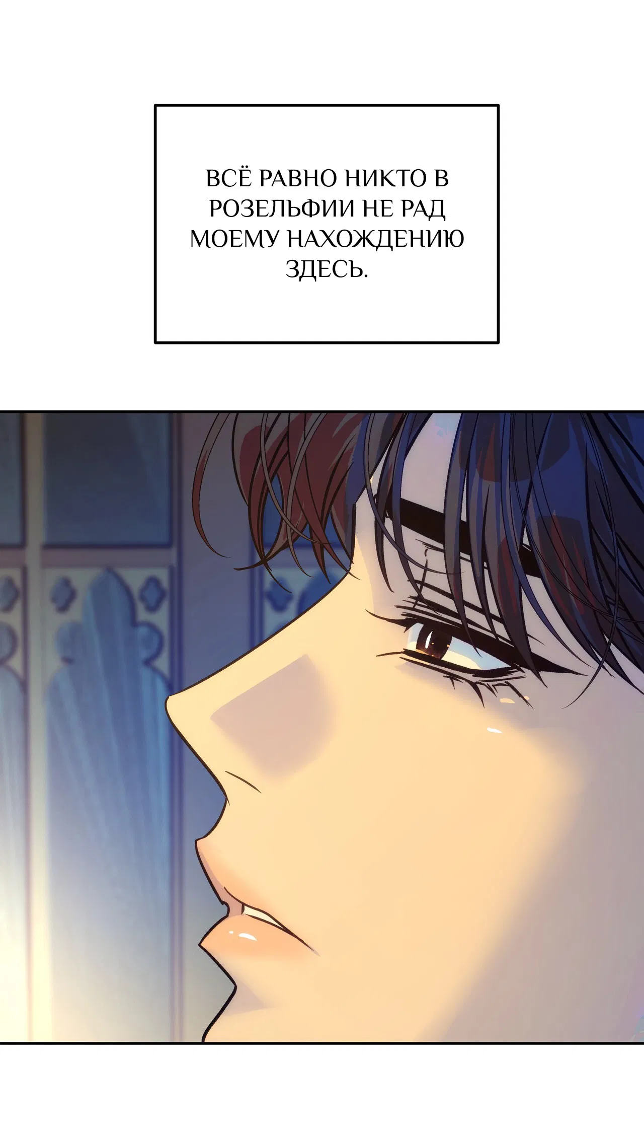 Манга Особняк Орка - Глава 12 Страница 53