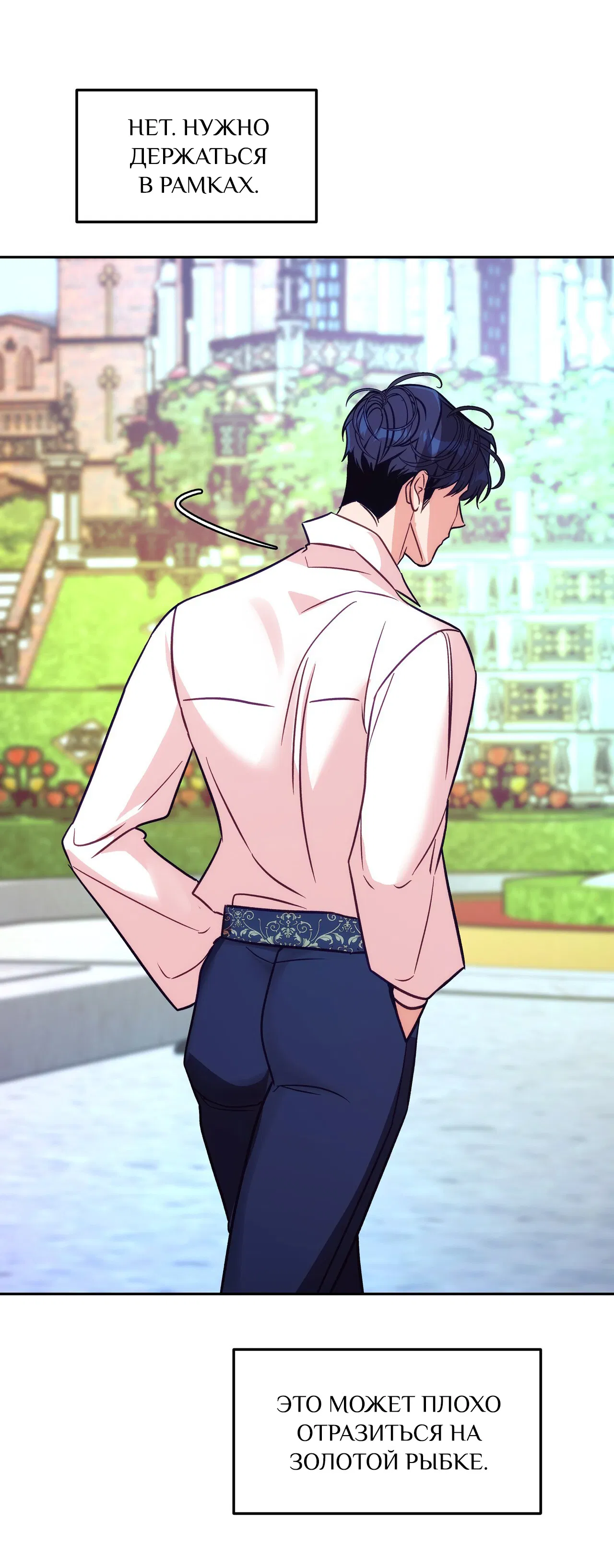 Манга Особняк Орка - Глава 12 Страница 23