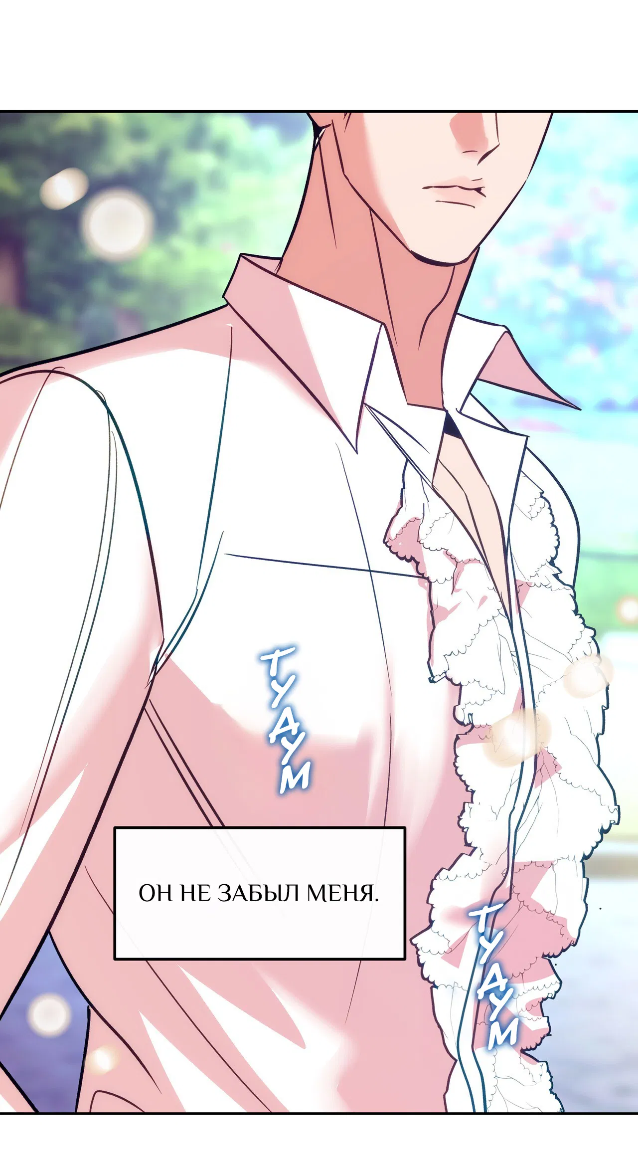 Манга Особняк Орка - Глава 12 Страница 20