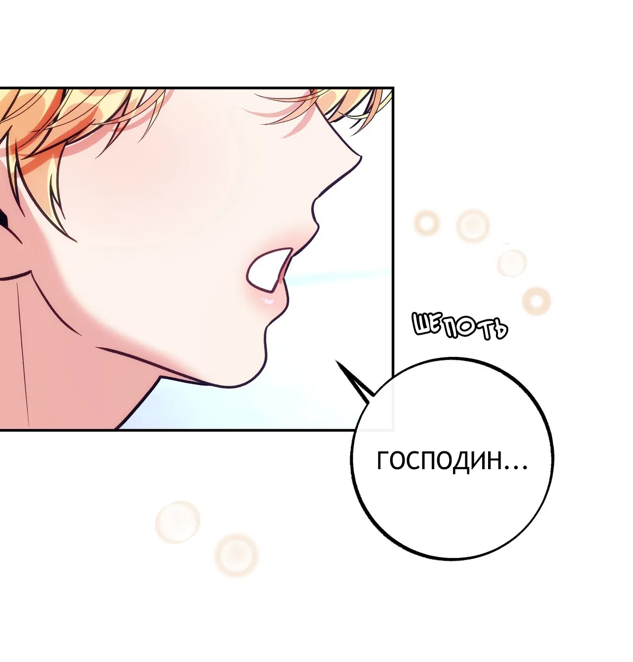 Манга Особняк Орка - Глава 12 Страница 15