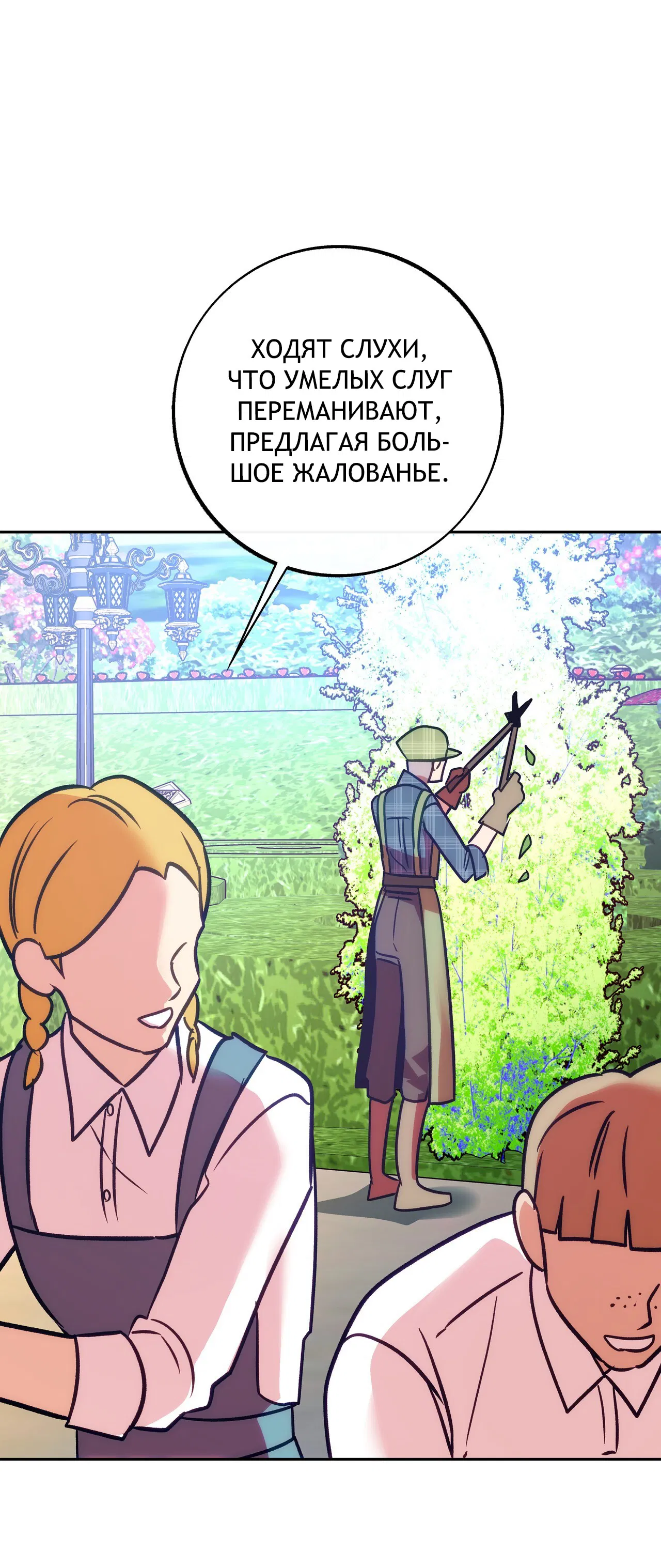 Манга Особняк Орка - Глава 12 Страница 3