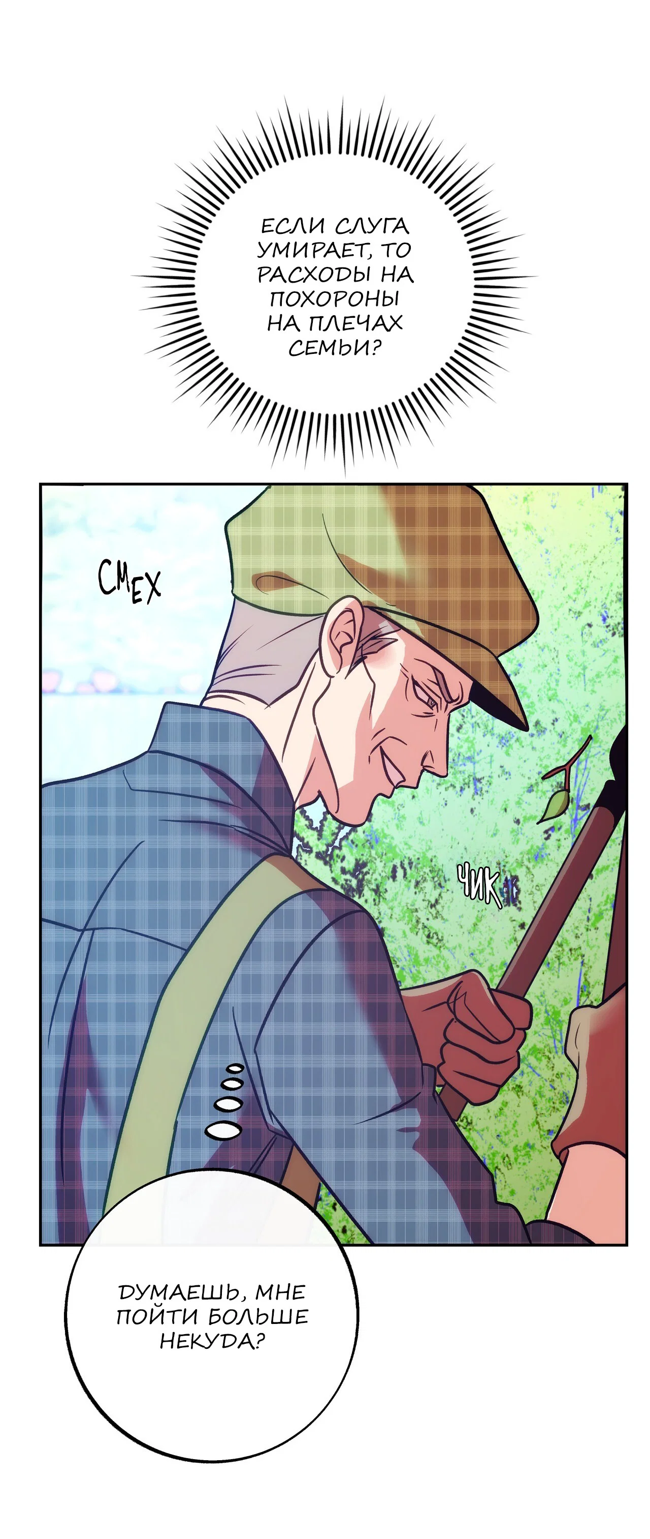 Манга Особняк Орка - Глава 12 Страница 4