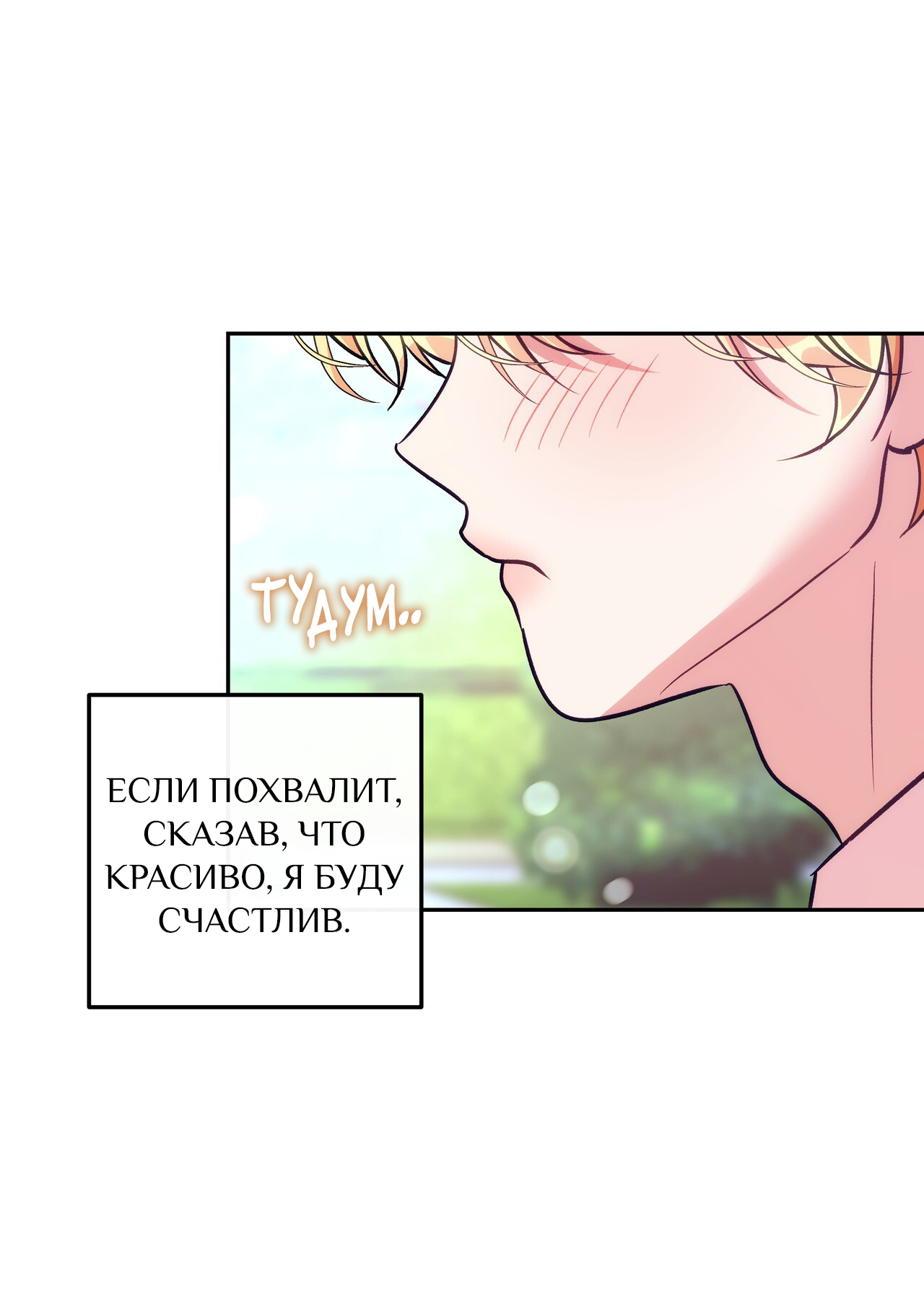 Манга Особняк Орка - Глава 12 Страница 40