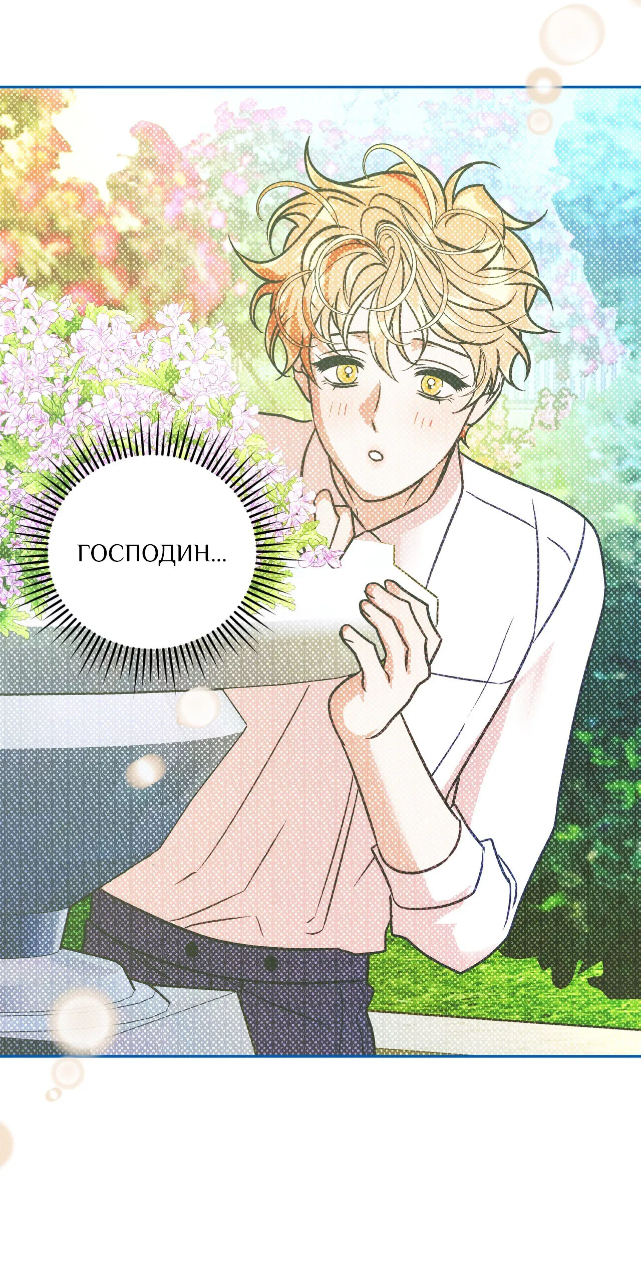 Манга Особняк Орка - Глава 12 Страница 55