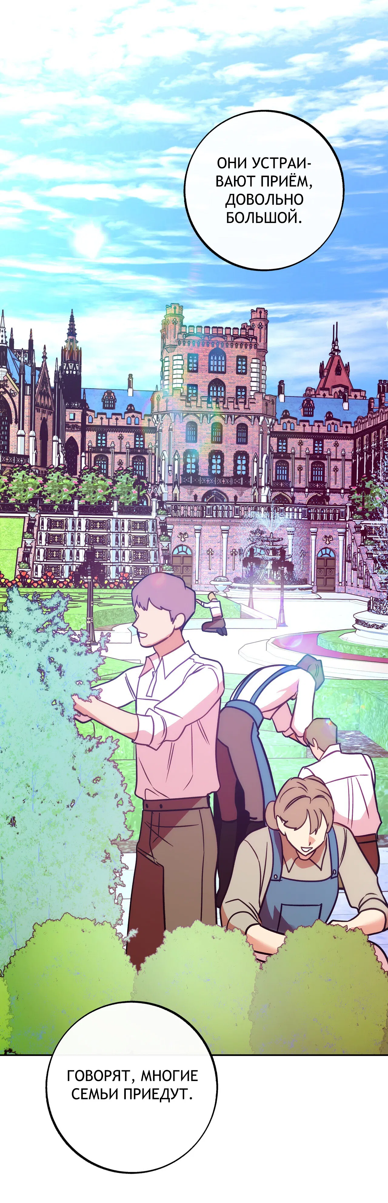 Манга Особняк Орка - Глава 12 Страница 2