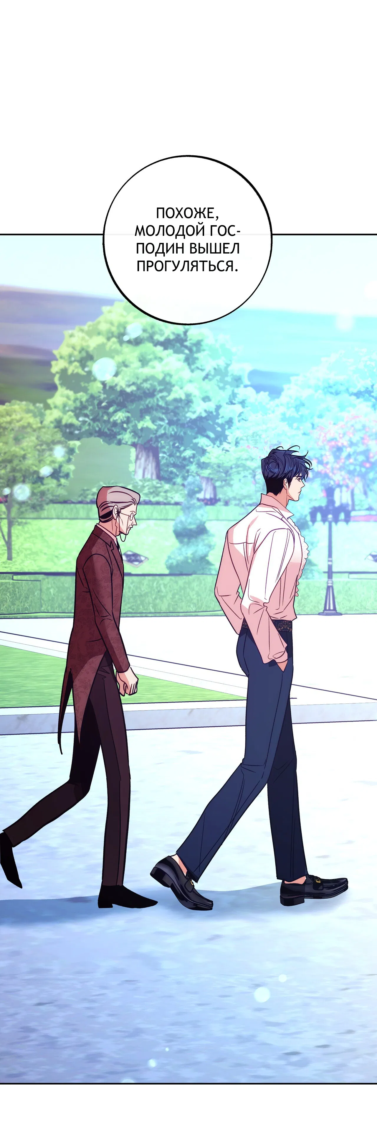 Манга Особняк Орка - Глава 12 Страница 12