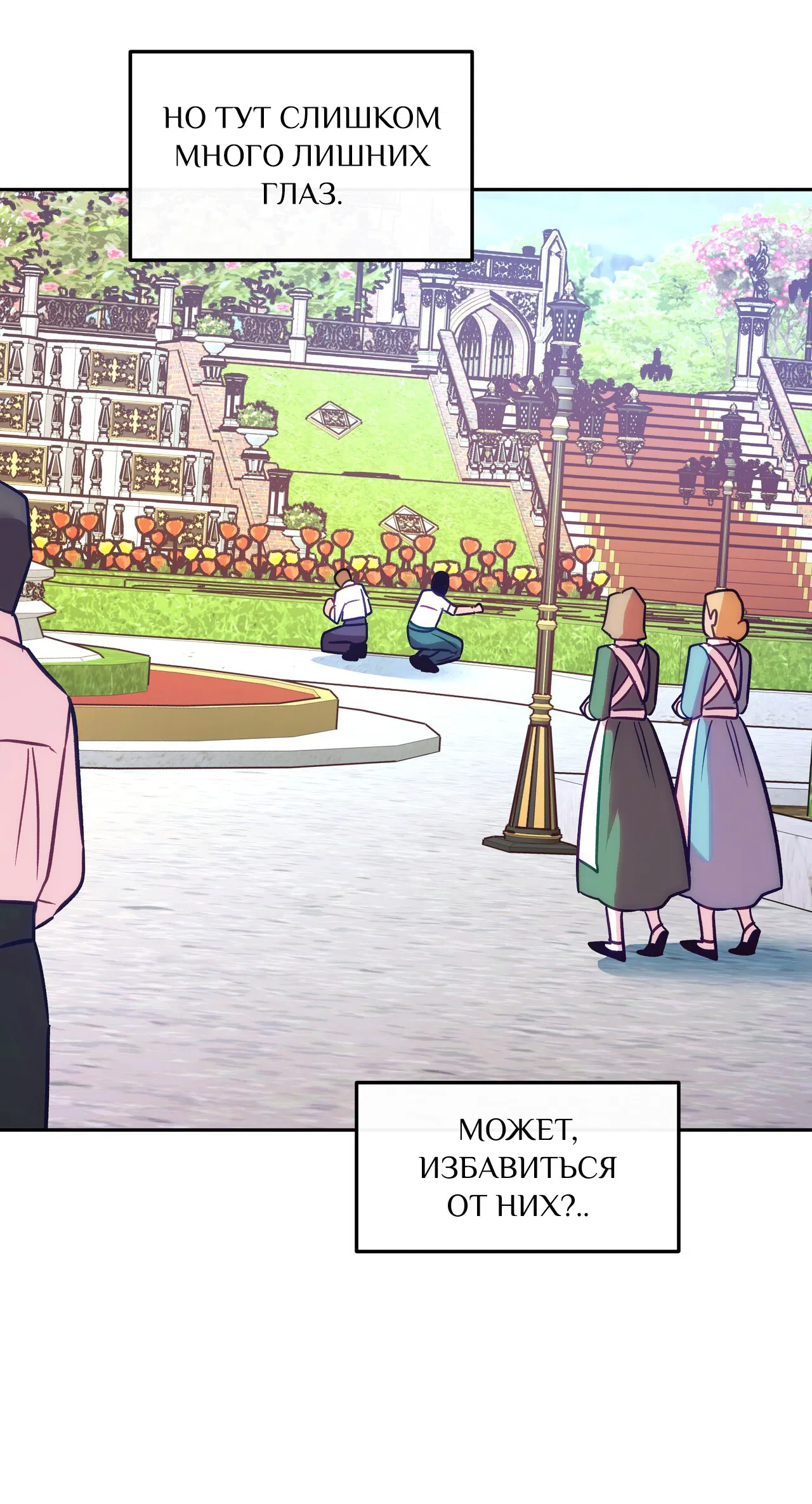 Манга Особняк Орка - Глава 12 Страница 22