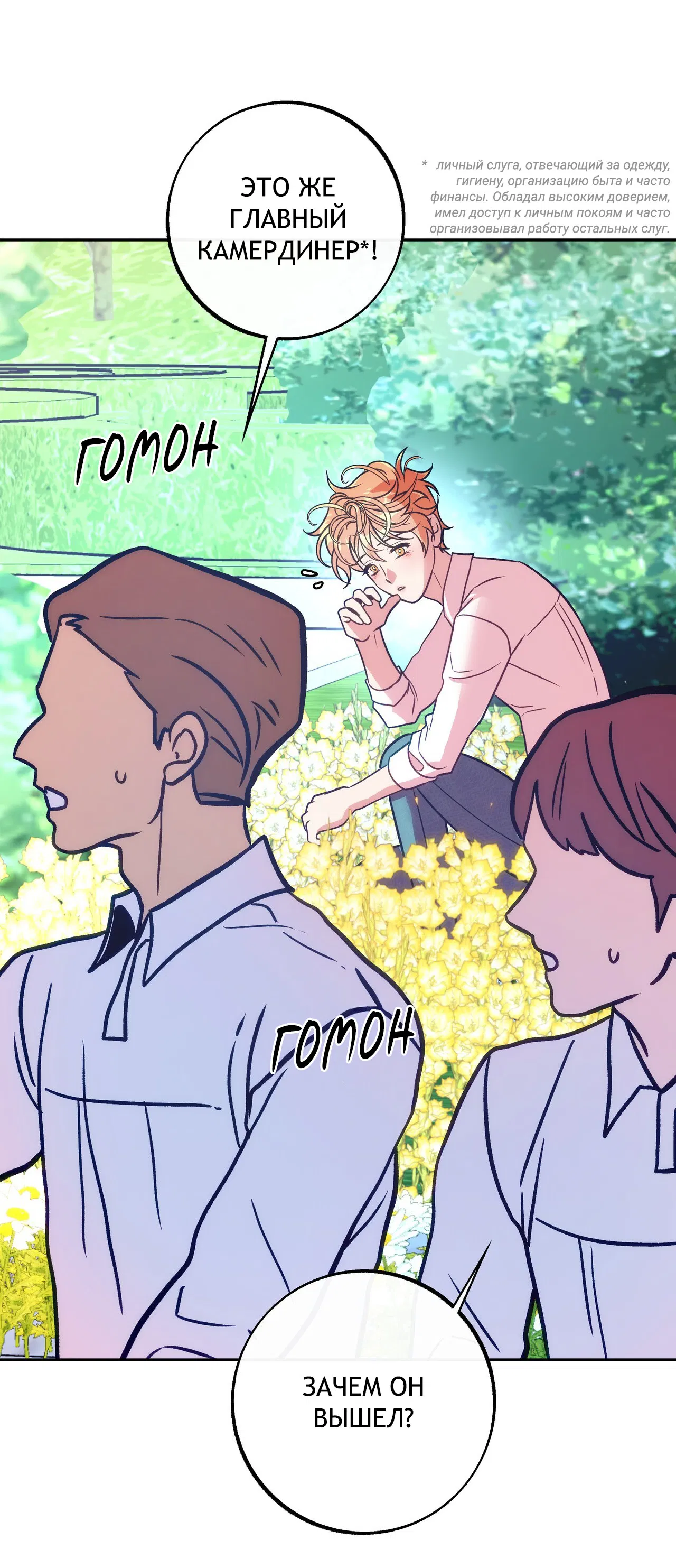 Манга Особняк Орка - Глава 12 Страница 11