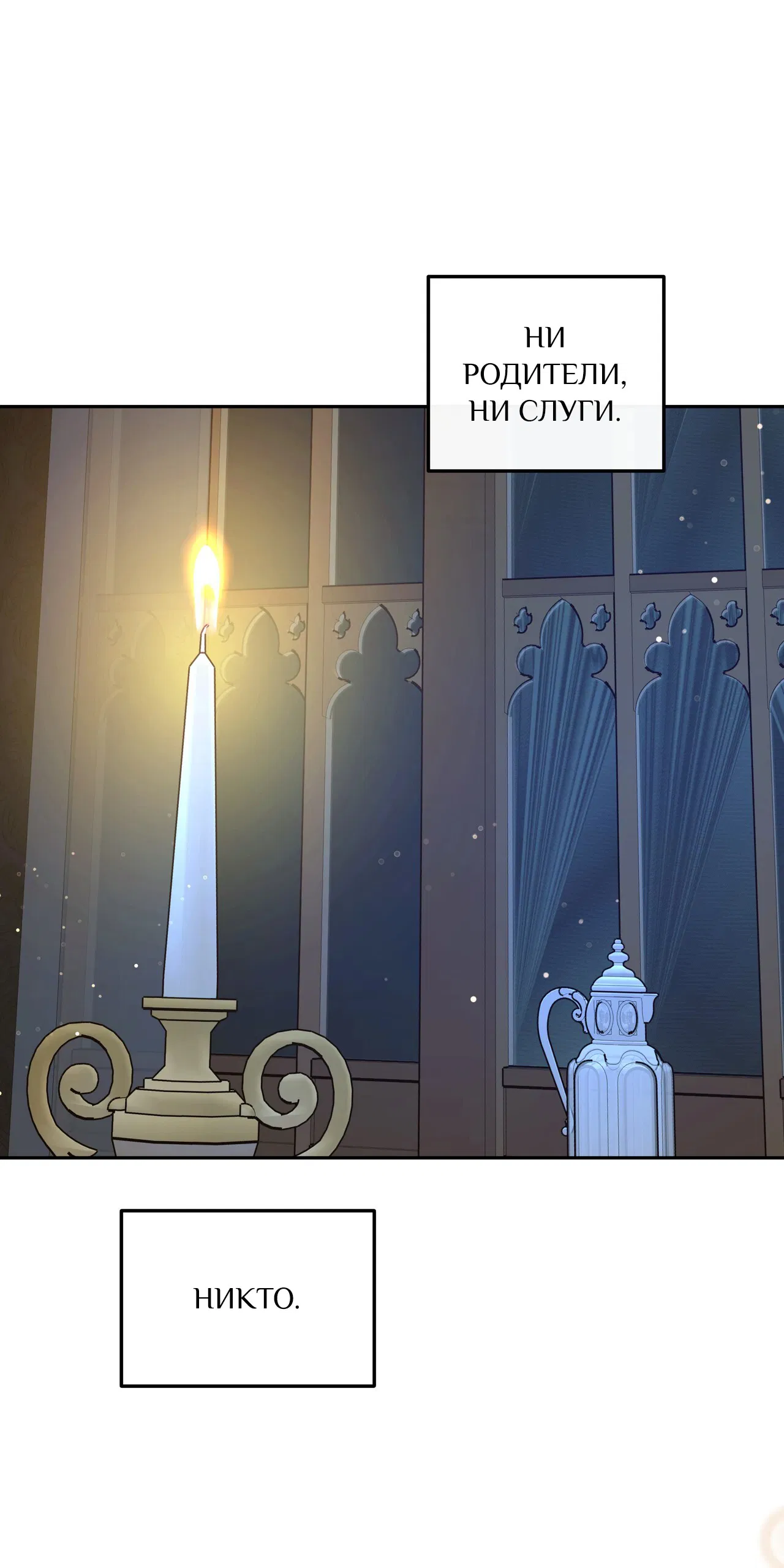 Манга Особняк Орка - Глава 12 Страница 54