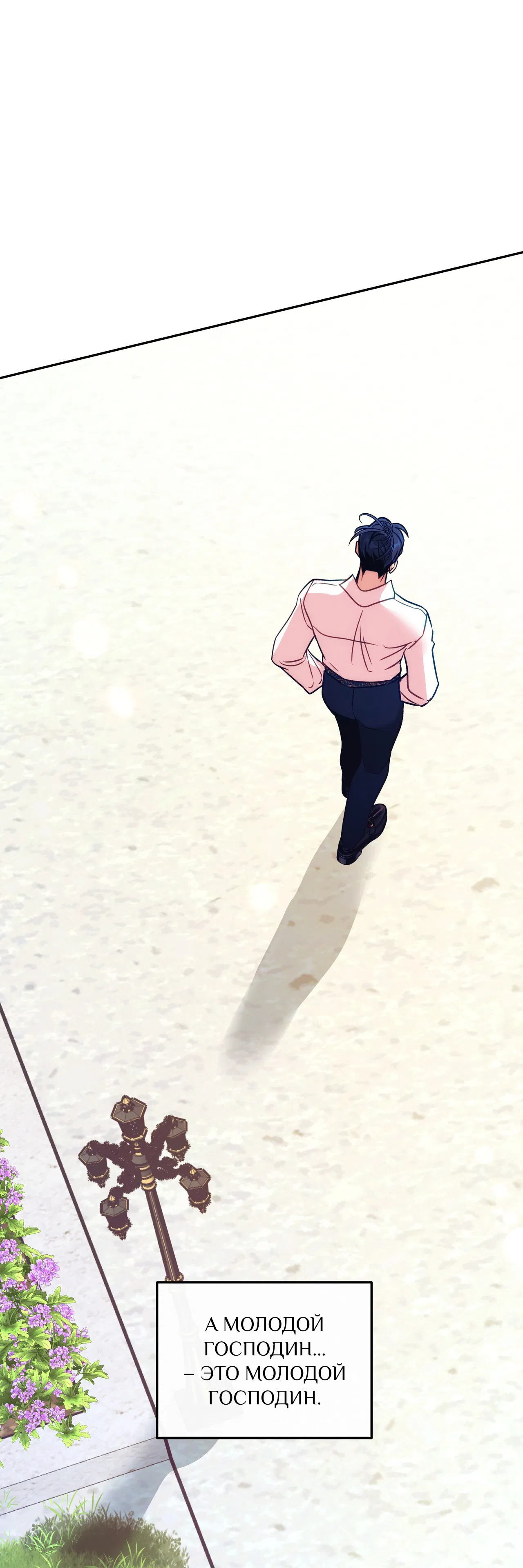 Манга Особняк Орка - Глава 12 Страница 45