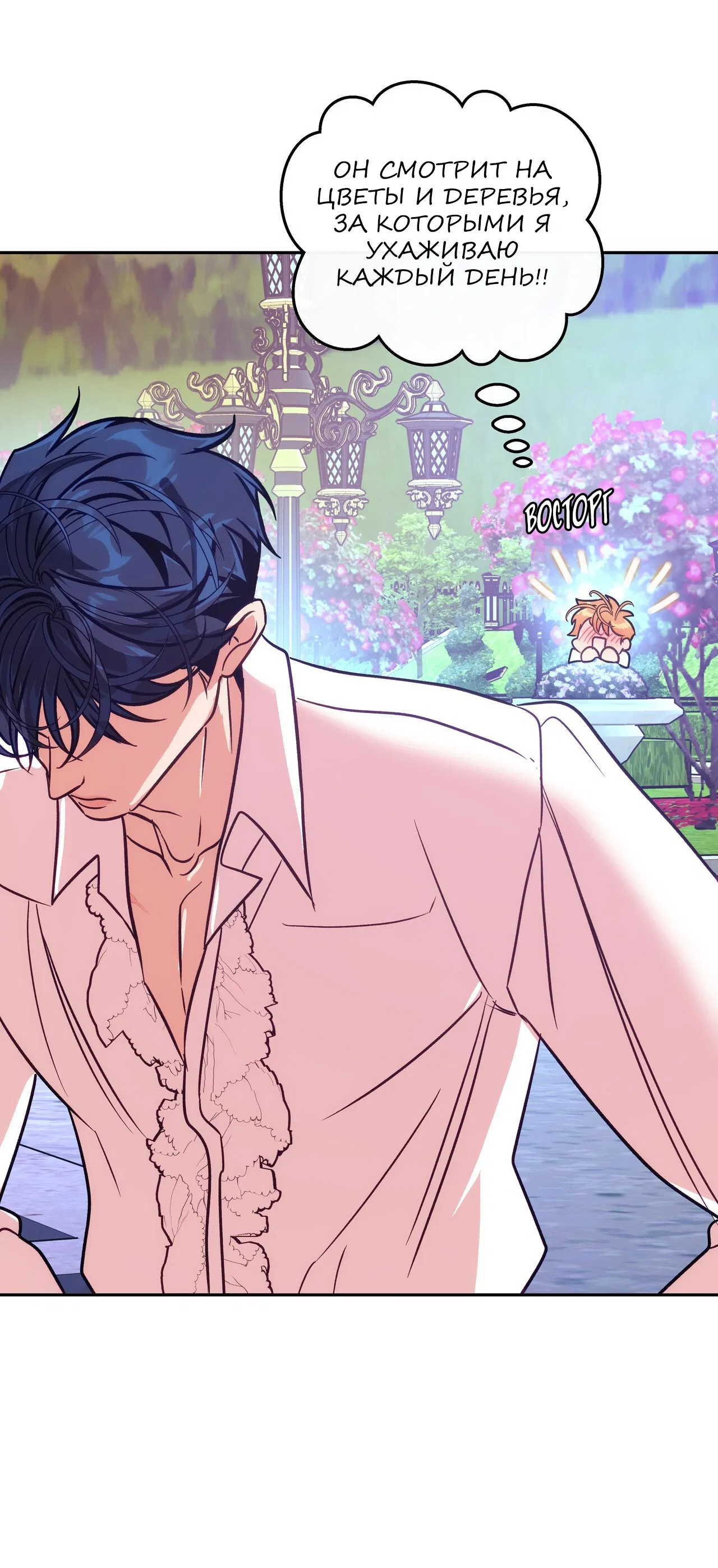 Манга Особняк Орка - Глава 12 Страница 38