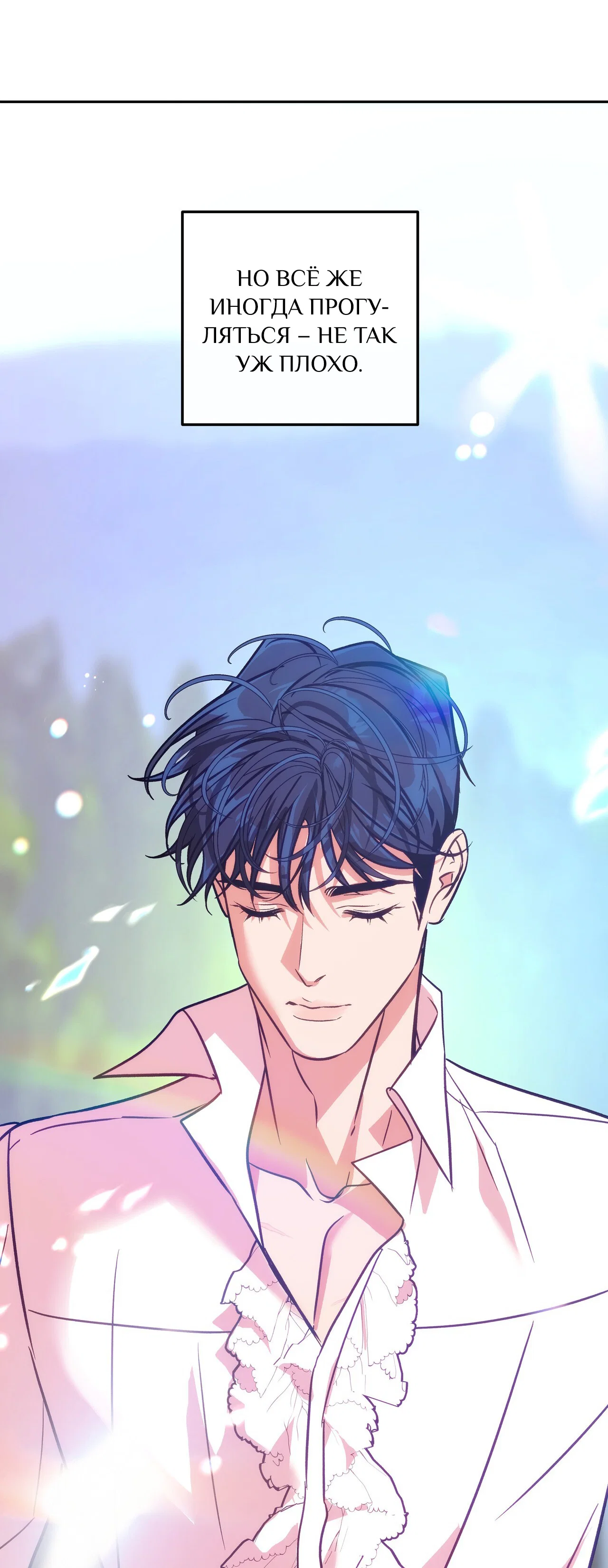 Манга Особняк Орка - Глава 12 Страница 32