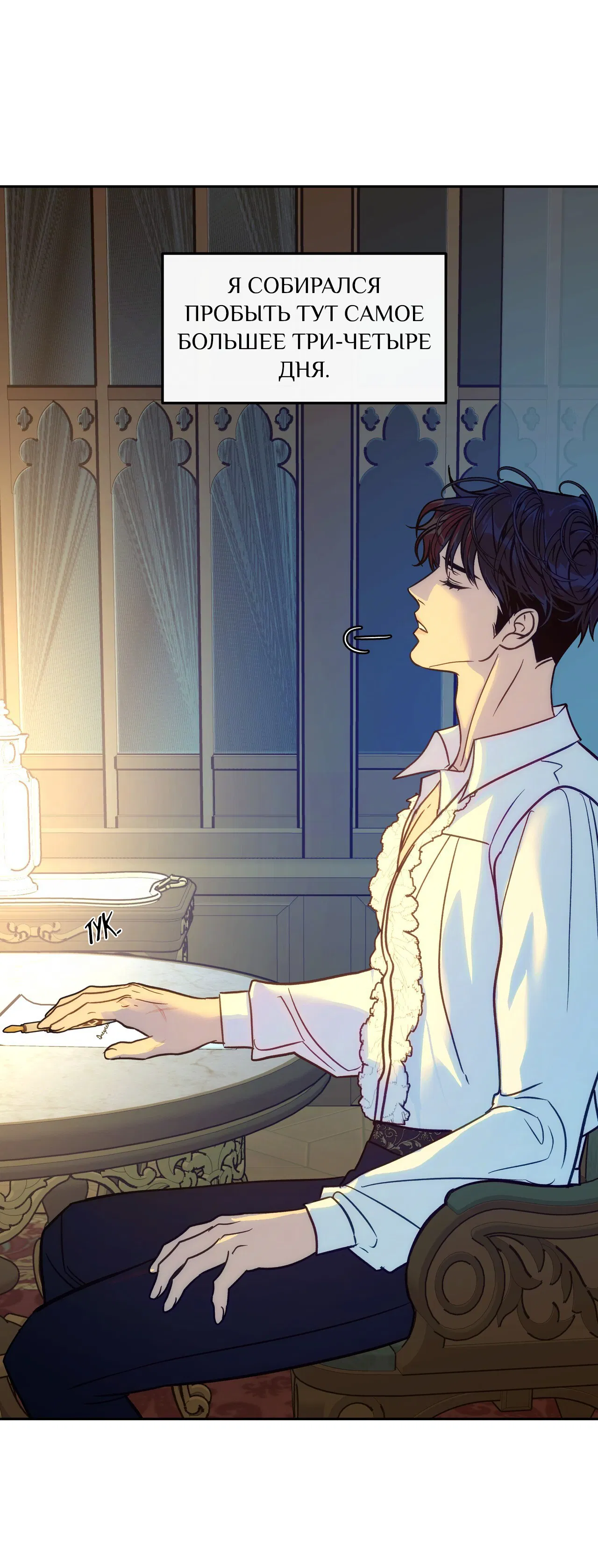 Манга Особняк Орка - Глава 12 Страница 51