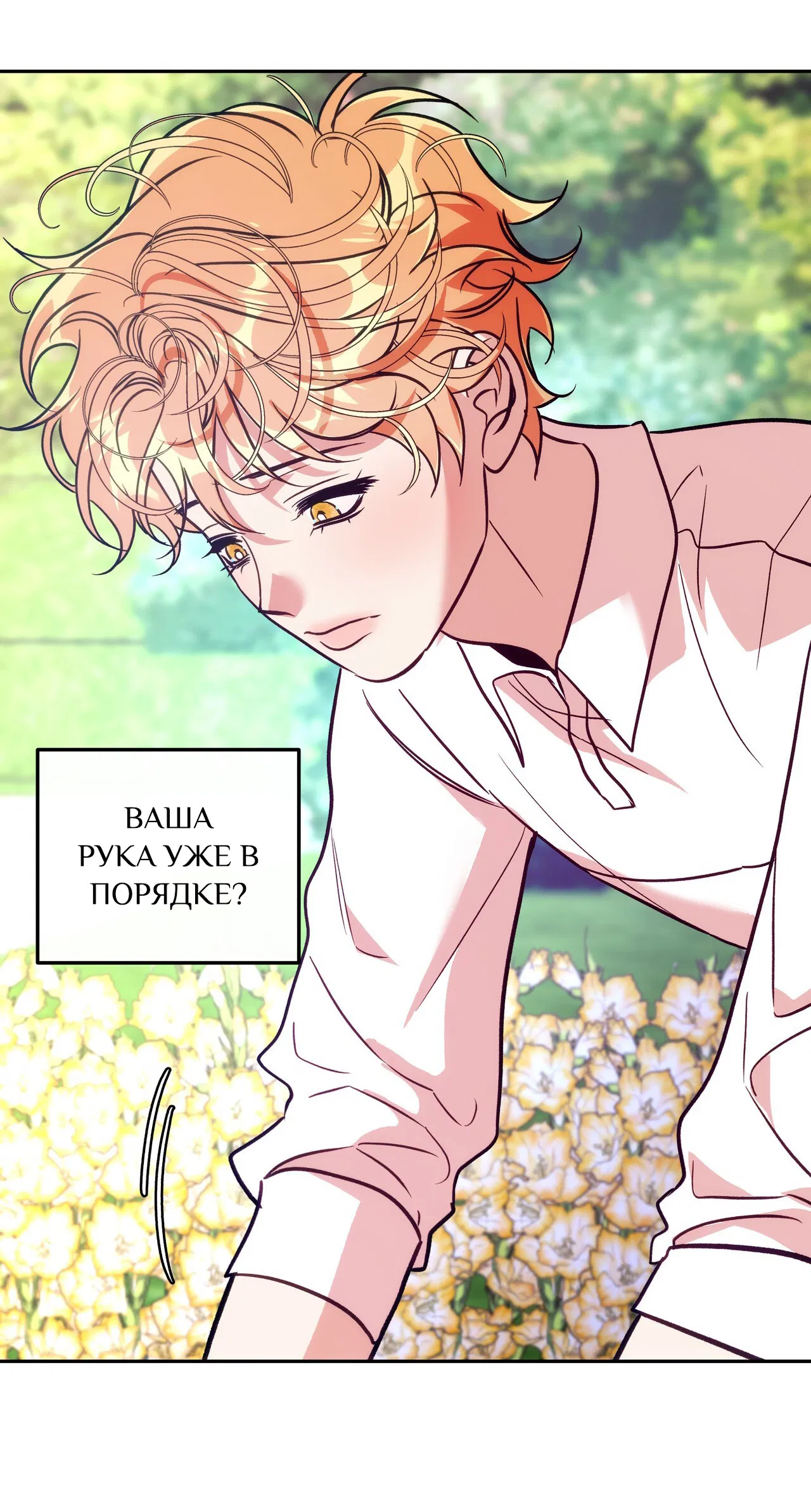 Манга Особняк Орка - Глава 12 Страница 7