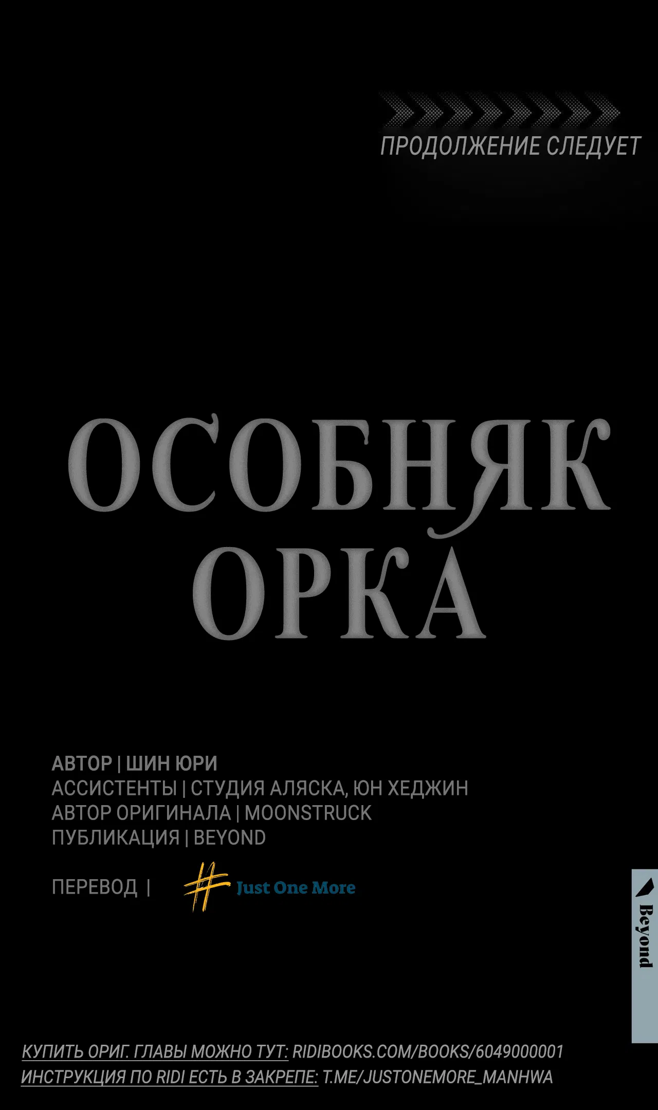 Манга Особняк Орка - Глава 12 Страница 65