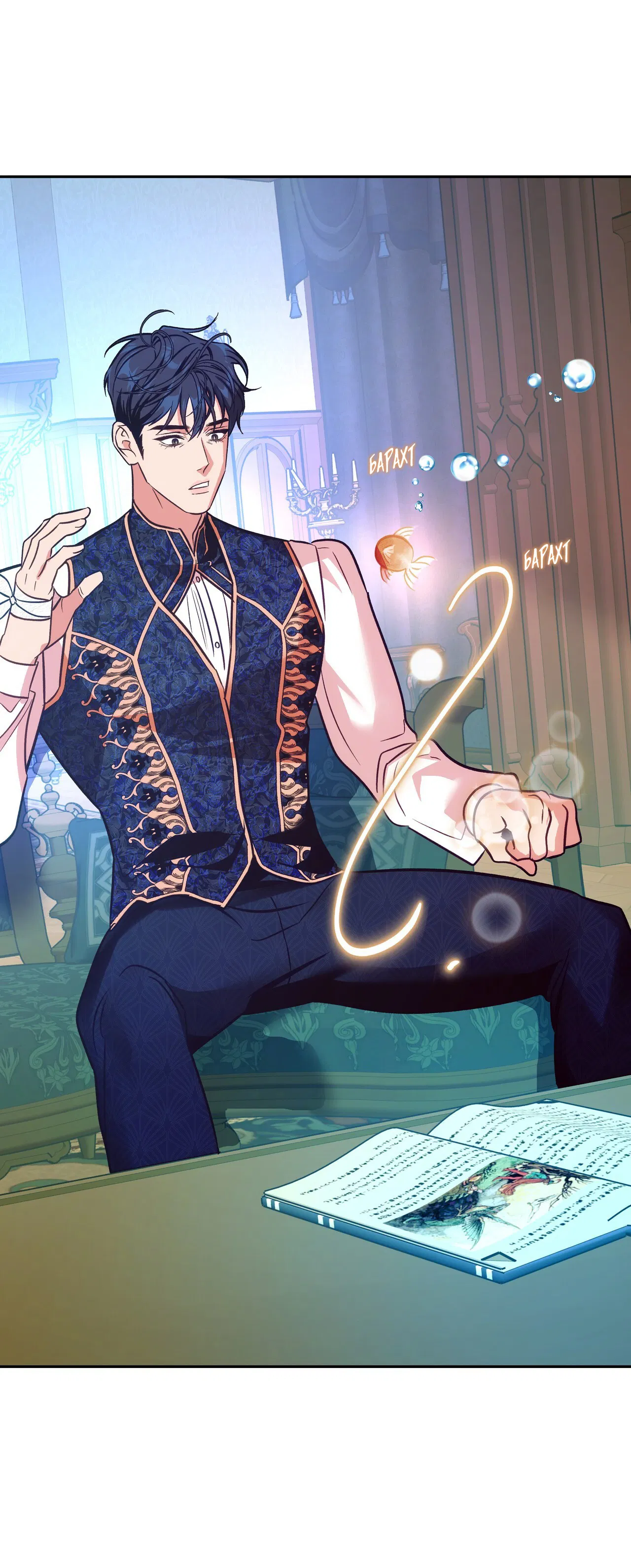 Манга Особняк Орка - Глава 11 Страница 10