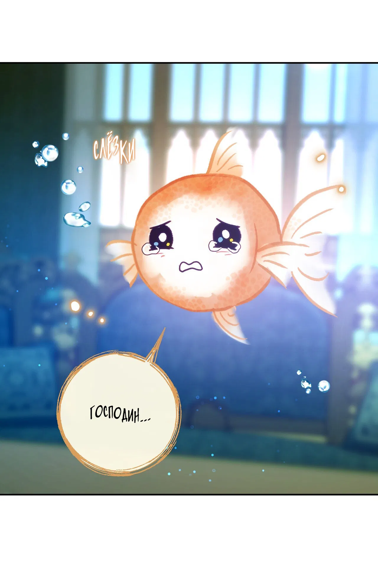 Манга Особняк Орка - Глава 11 Страница 11