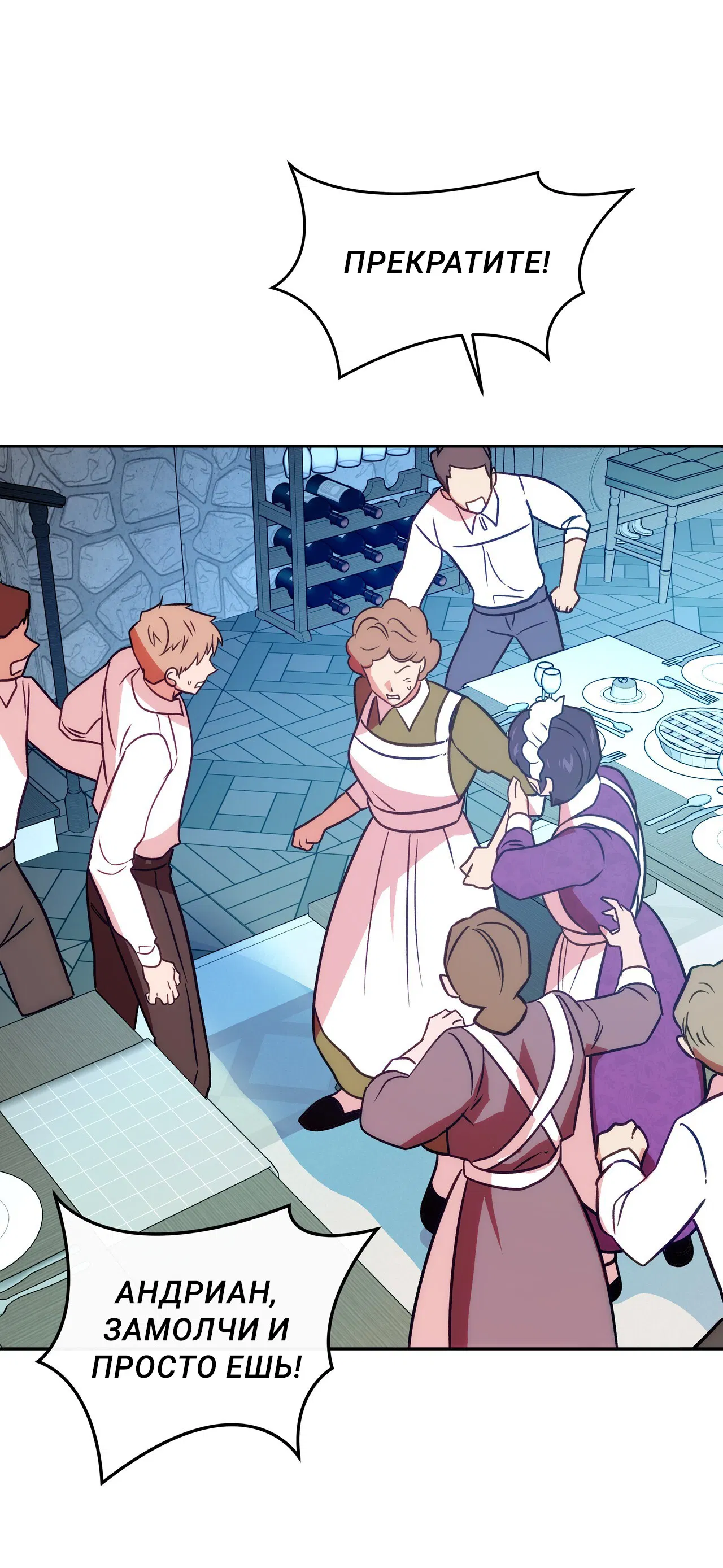 Манга Особняк Орка - Глава 11 Страница 40