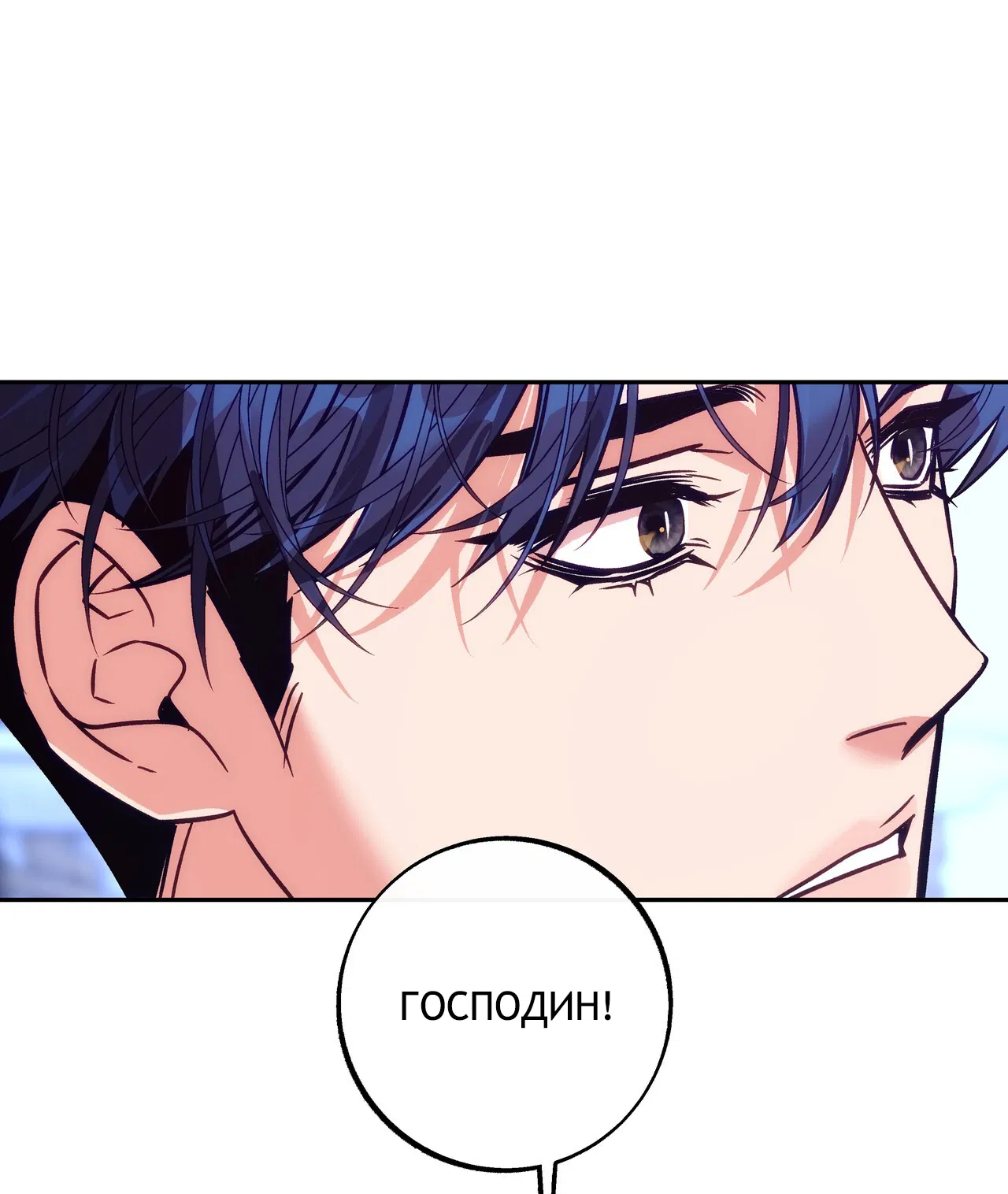 Манга Особняк Орка - Глава 11 Страница 21