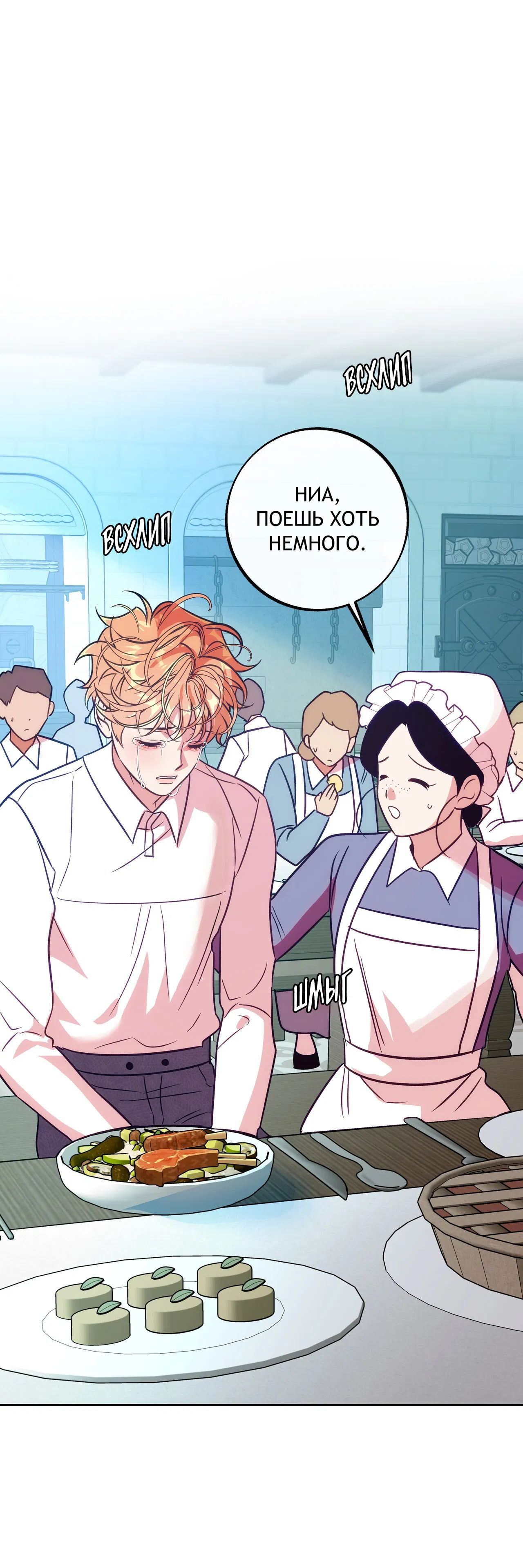 Манга Особняк Орка - Глава 11 Страница 35