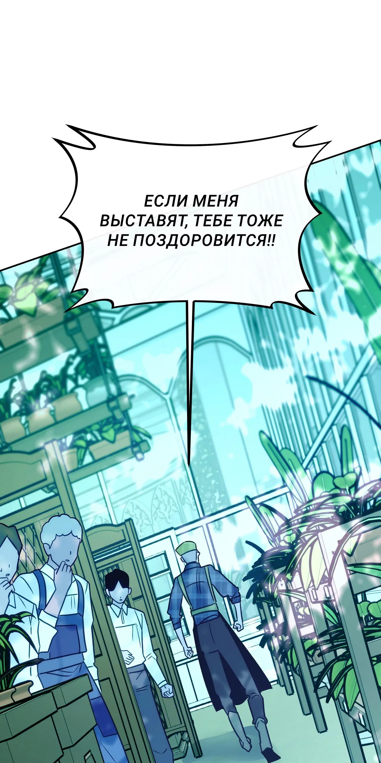 Манга Особняк Орка - Глава 11 Страница 67