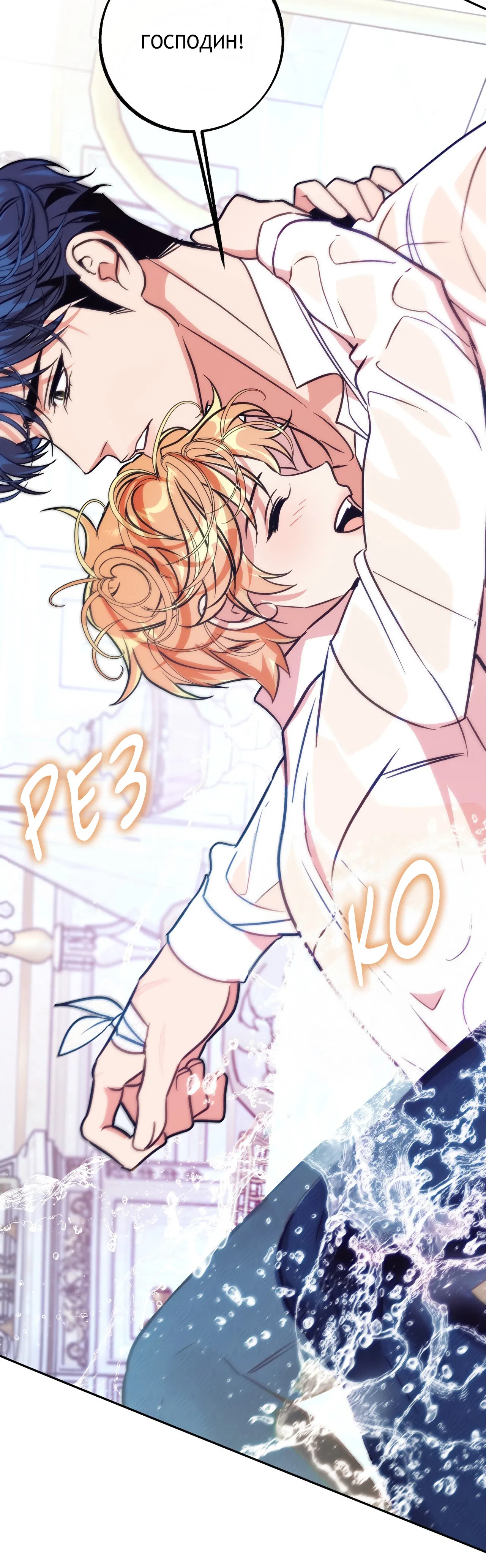 Манга Особняк Орка - Глава 11 Страница 25