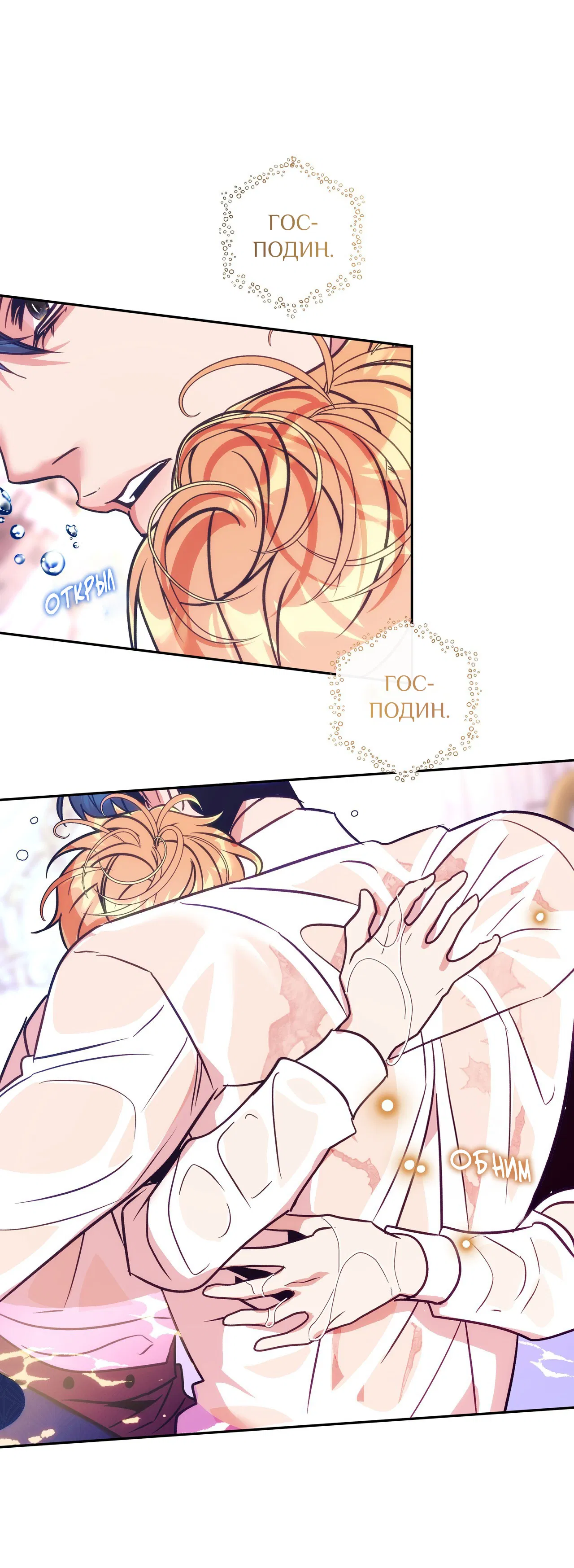 Манга Особняк Орка - Глава 11 Страница 26