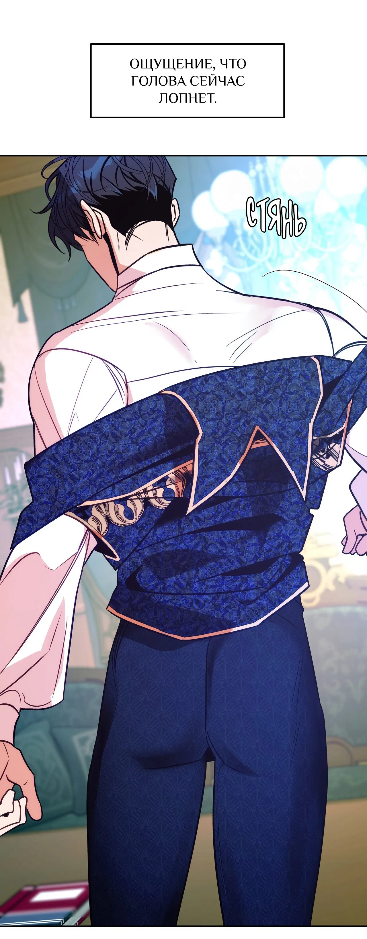 Манга Особняк Орка - Глава 11 Страница 14