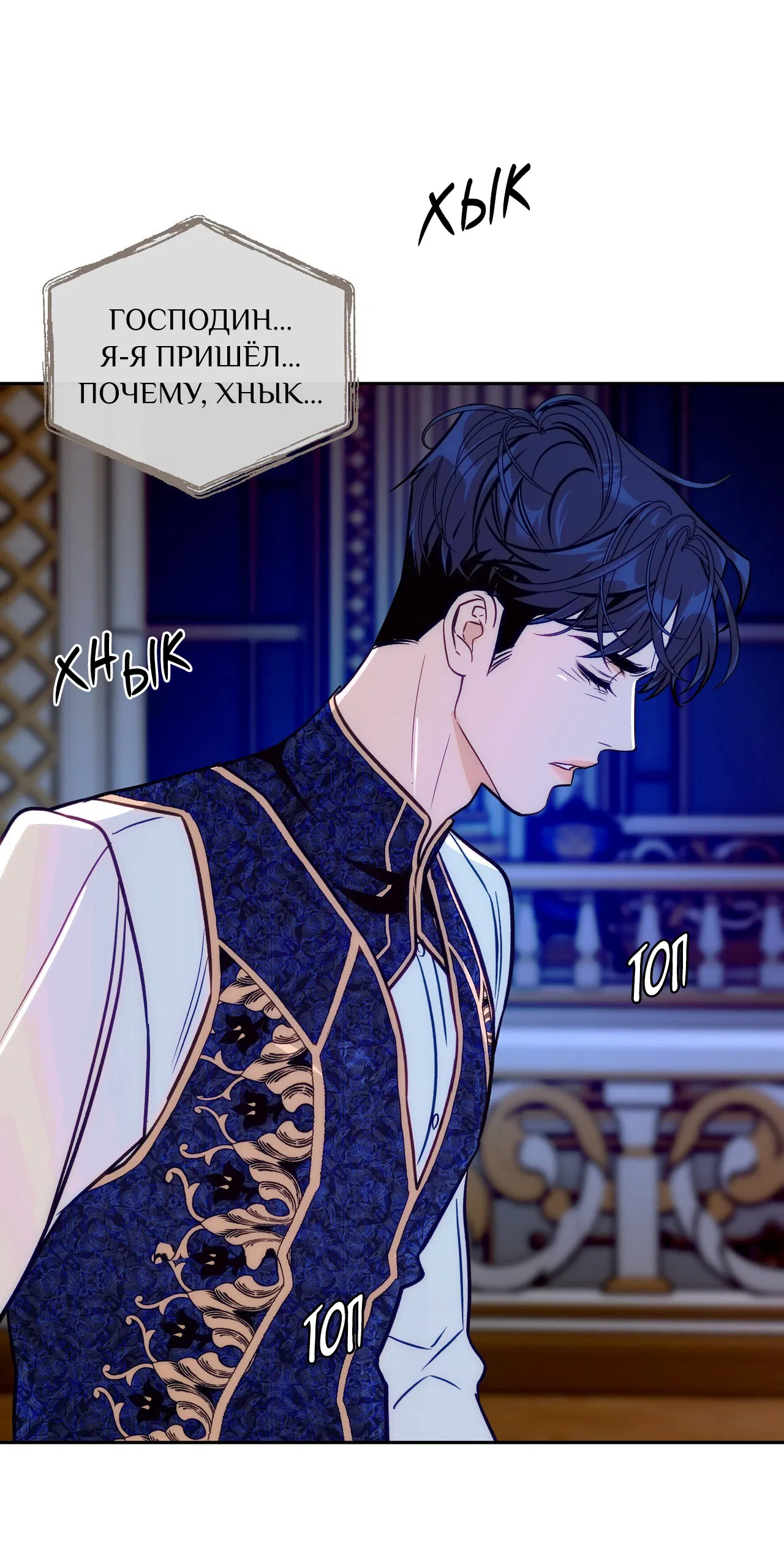 Манга Особняк Орка - Глава 11 Страница 4