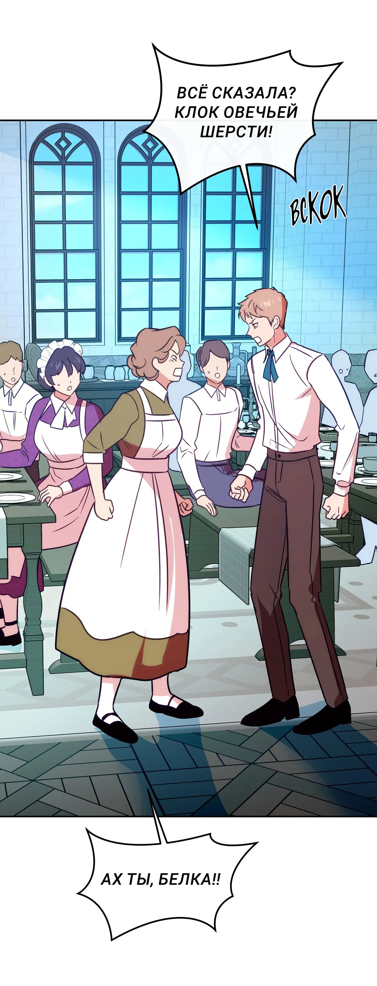 Манга Особняк Орка - Глава 11 Страница 39