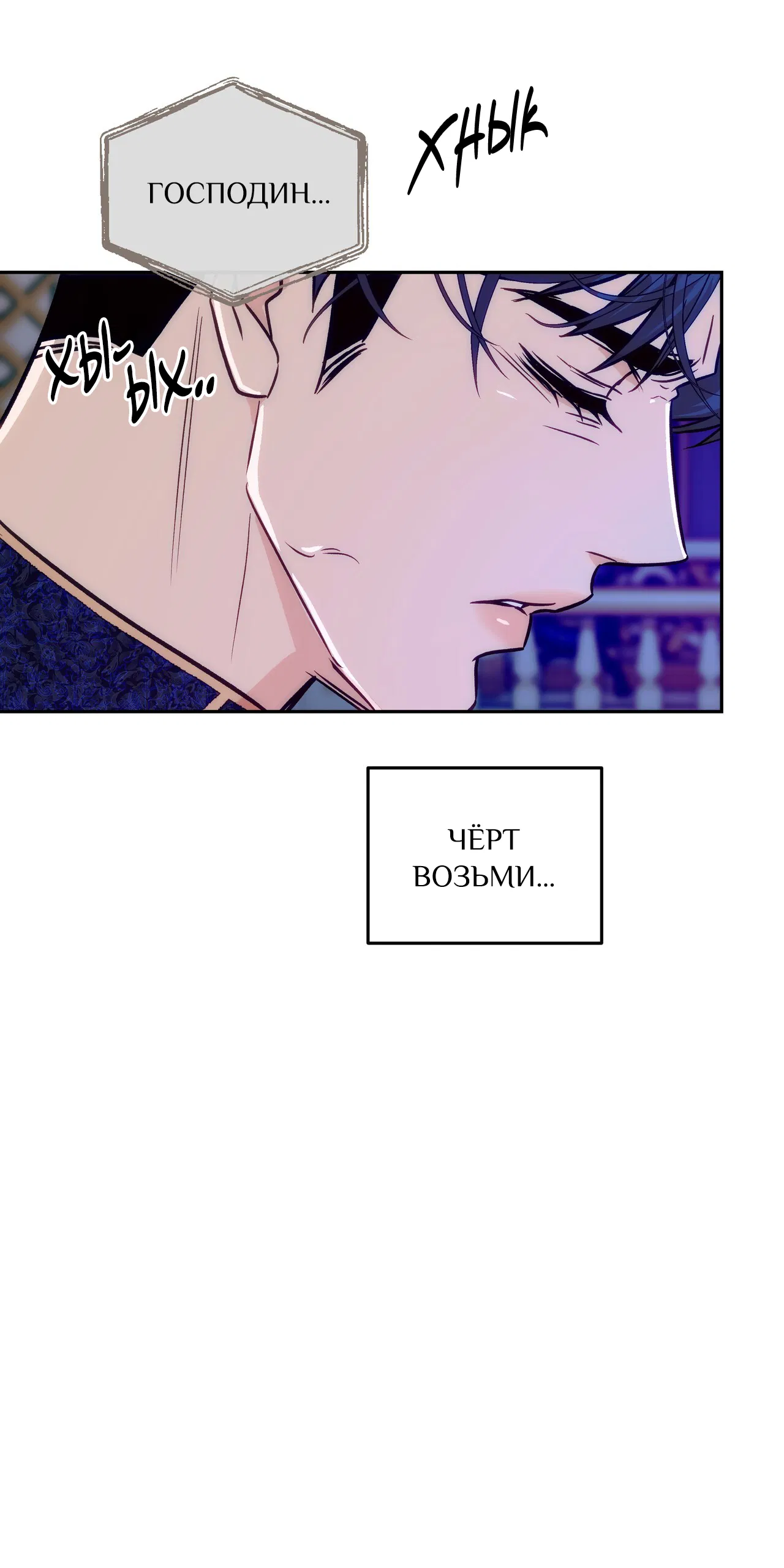 Манга Особняк Орка - Глава 11 Страница 5