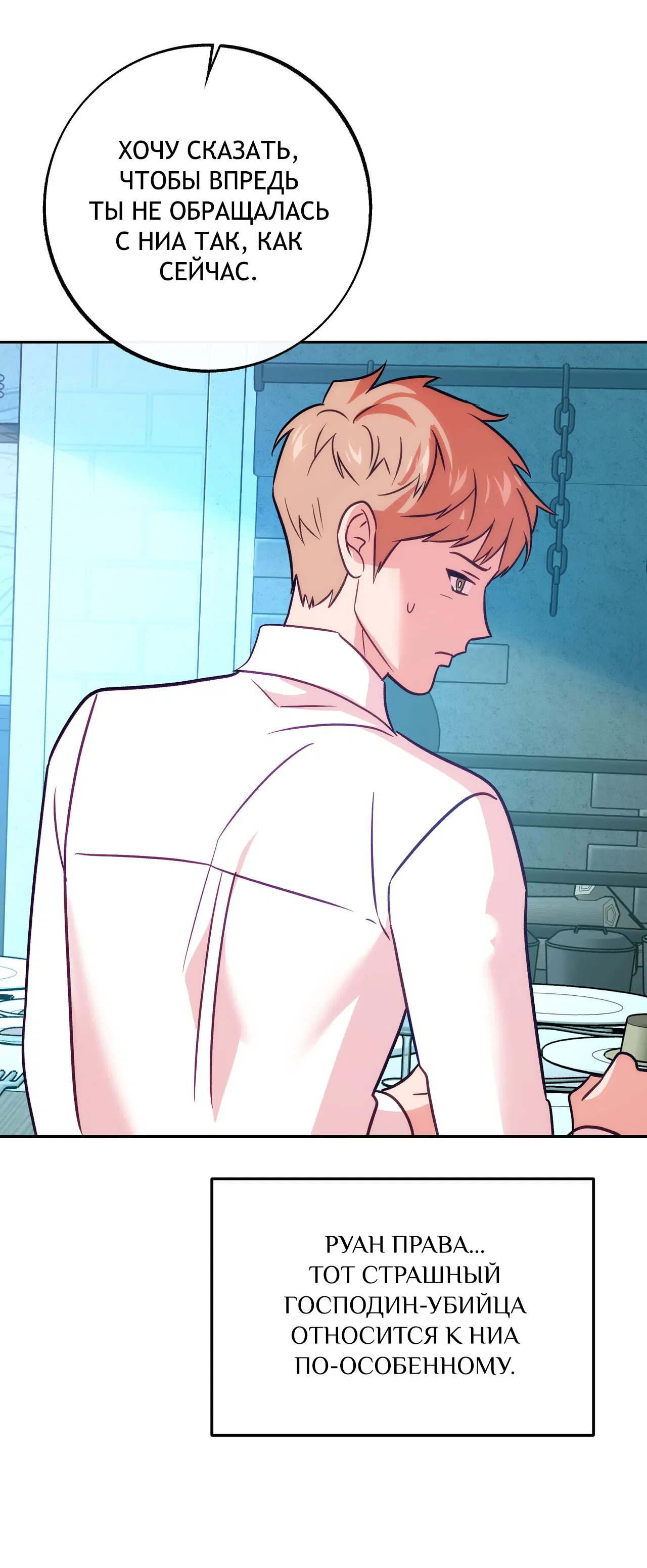 Манга Особняк Орка - Глава 11 Страница 48