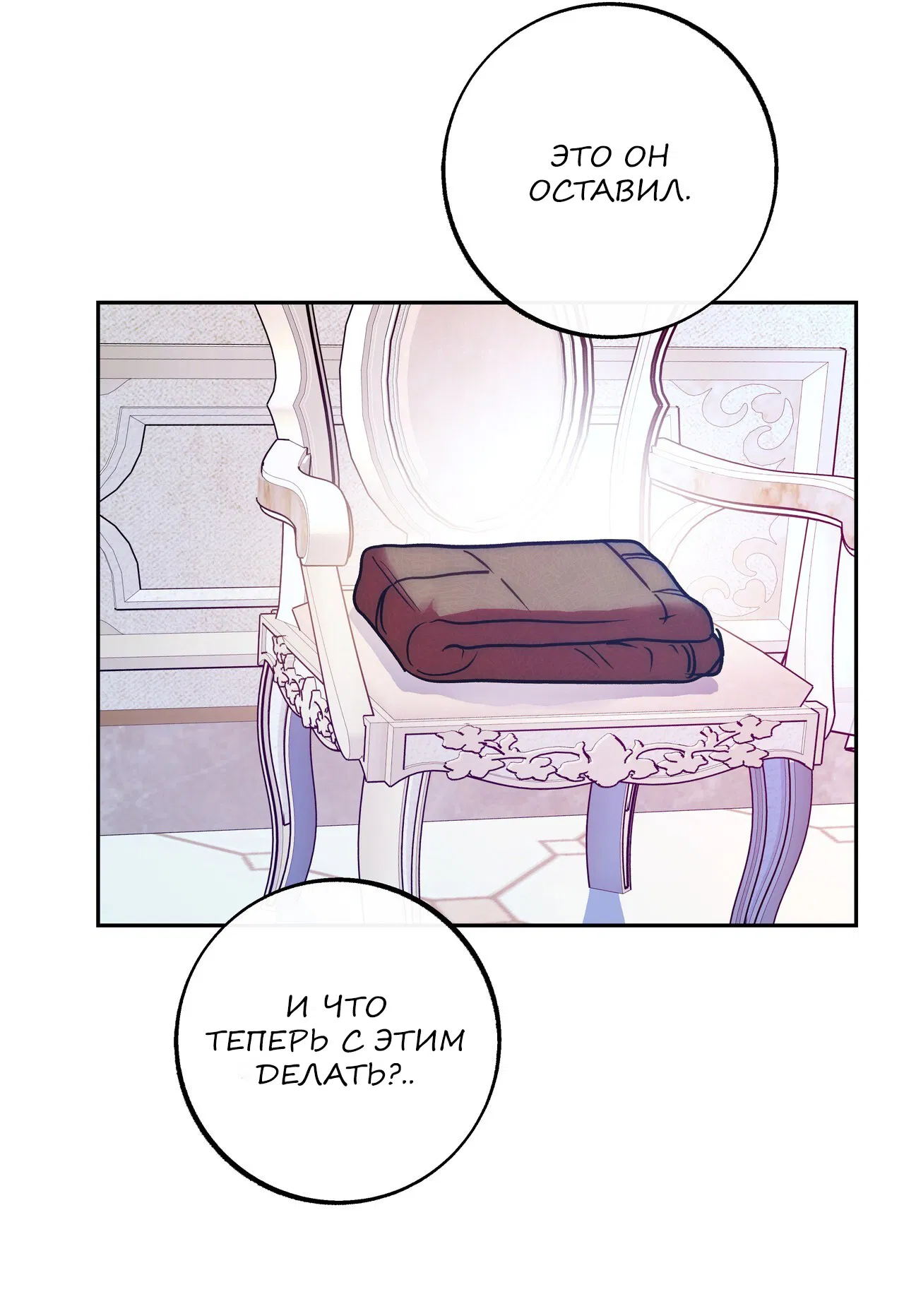 Манга Особняк Орка - Глава 11 Страница 20