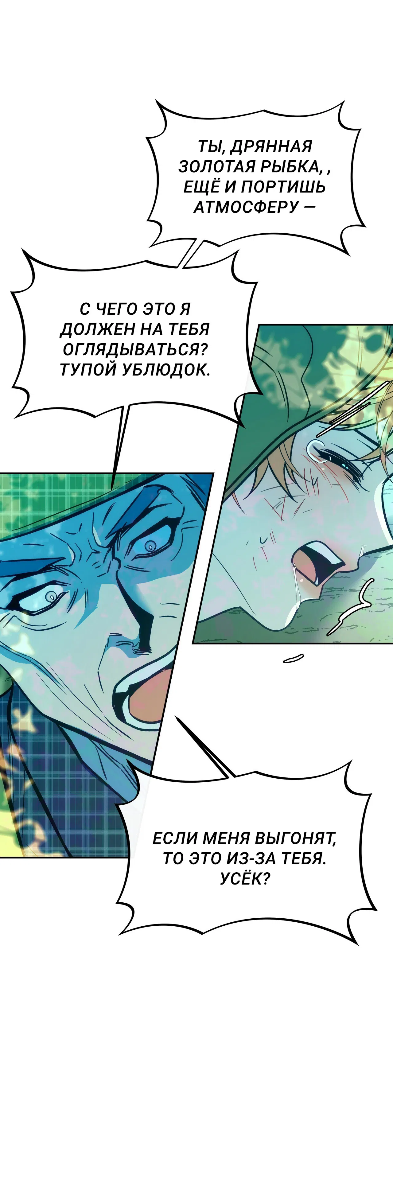 Манга Особняк Орка - Глава 11 Страница 65