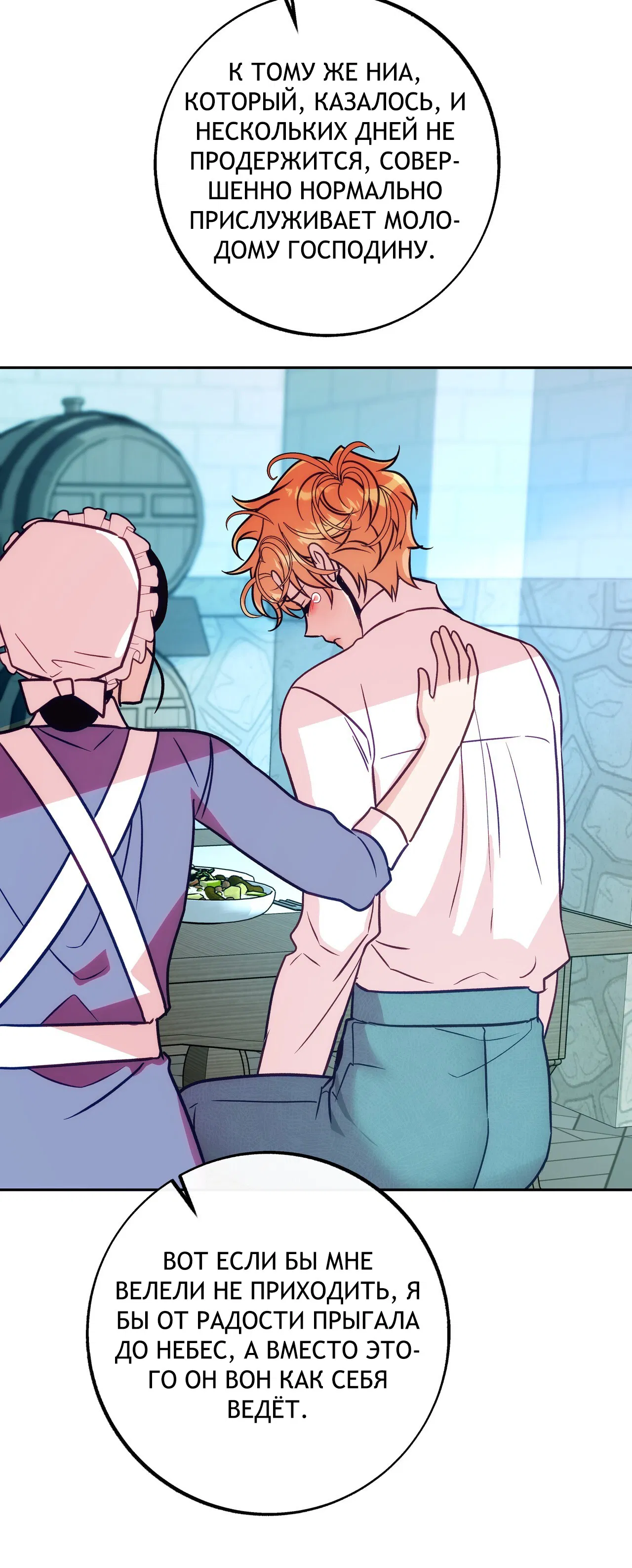 Манга Особняк Орка - Глава 11 Страница 46