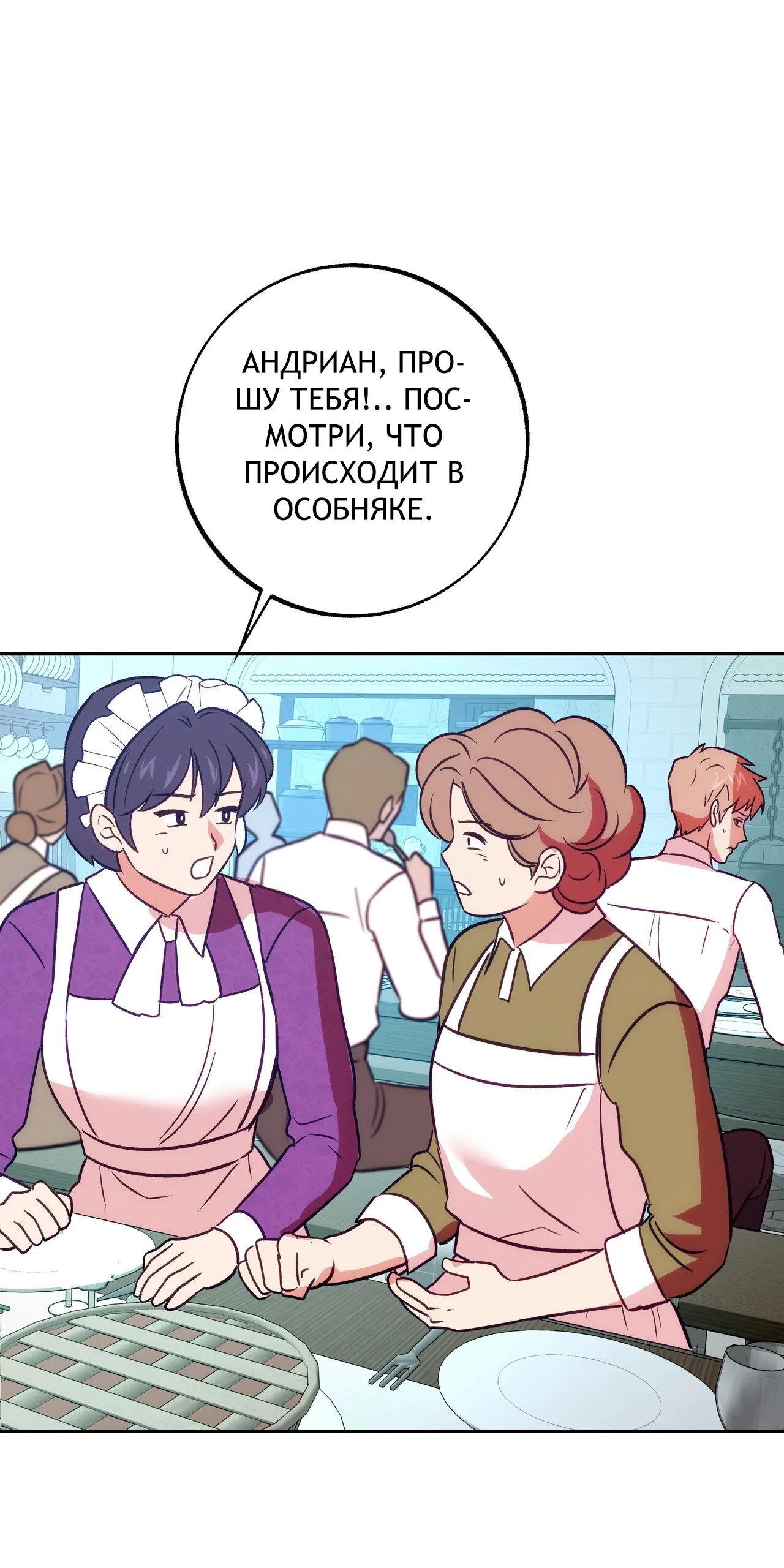 Манга Особняк Орка - Глава 11 Страница 44