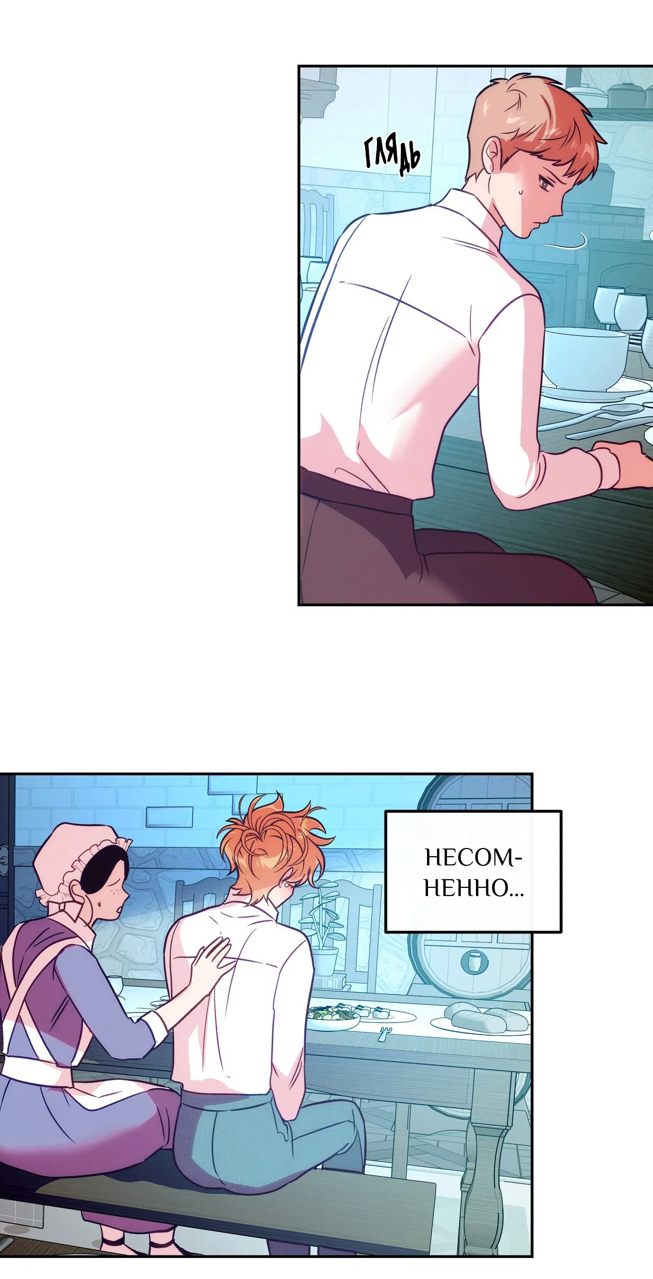 Манга Особняк Орка - Глава 11 Страница 42