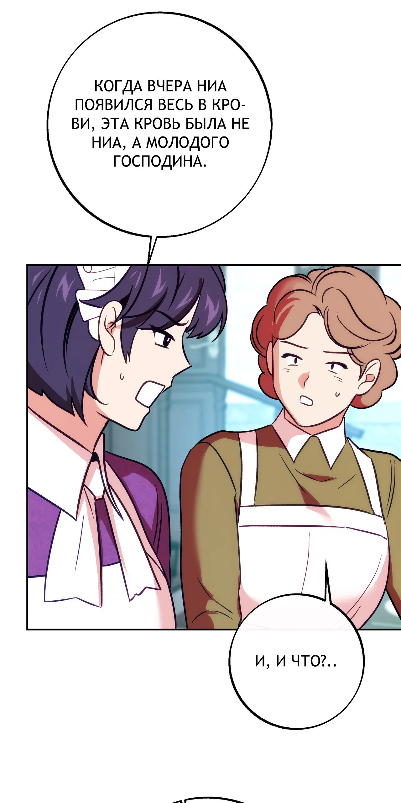 Манга Особняк Орка - Глава 11 Страница 45